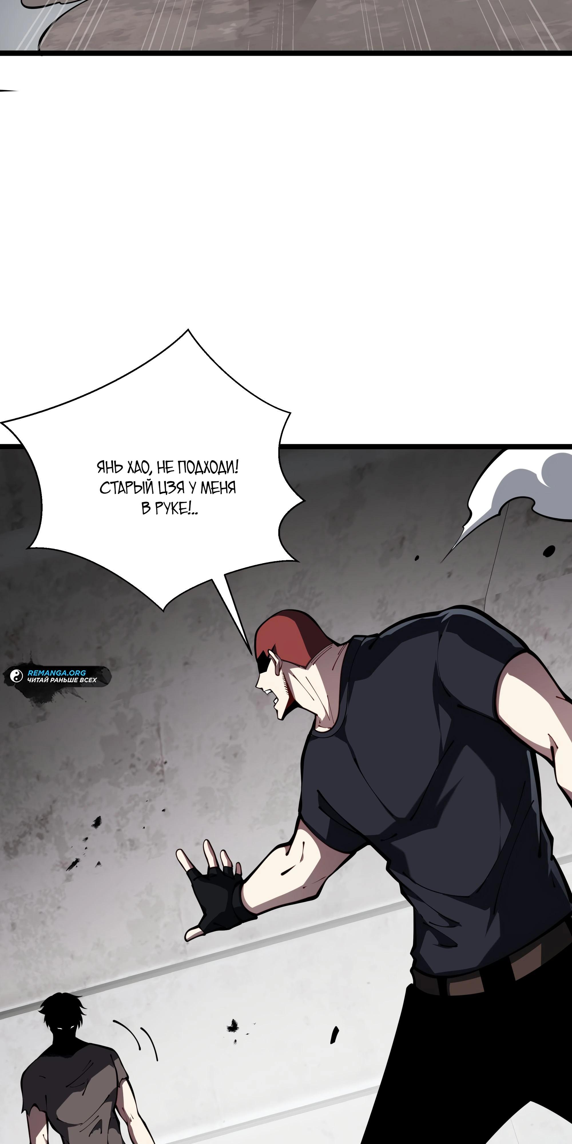 Манга Я эволюционировал в короля - Глава 24 Страница 51