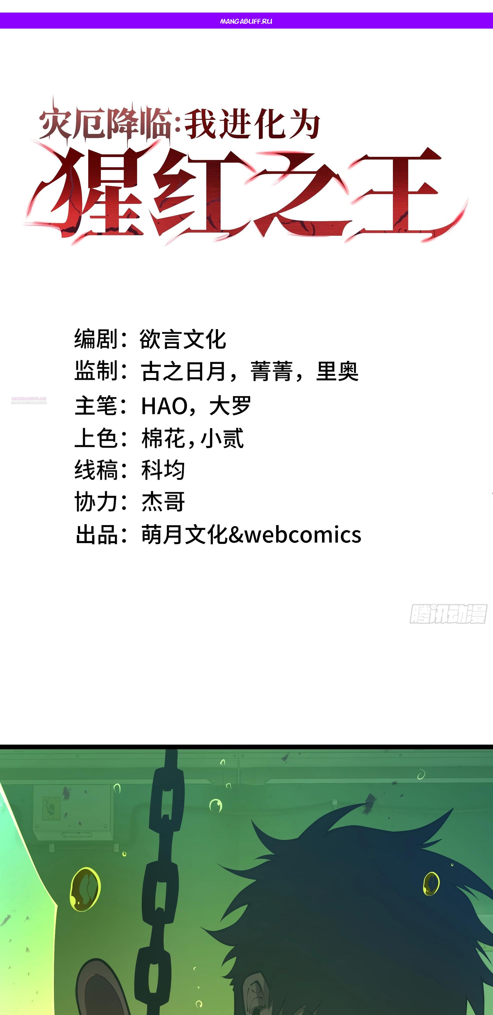 Манга Я эволюционировал в короля - Глава 24 Страница 1