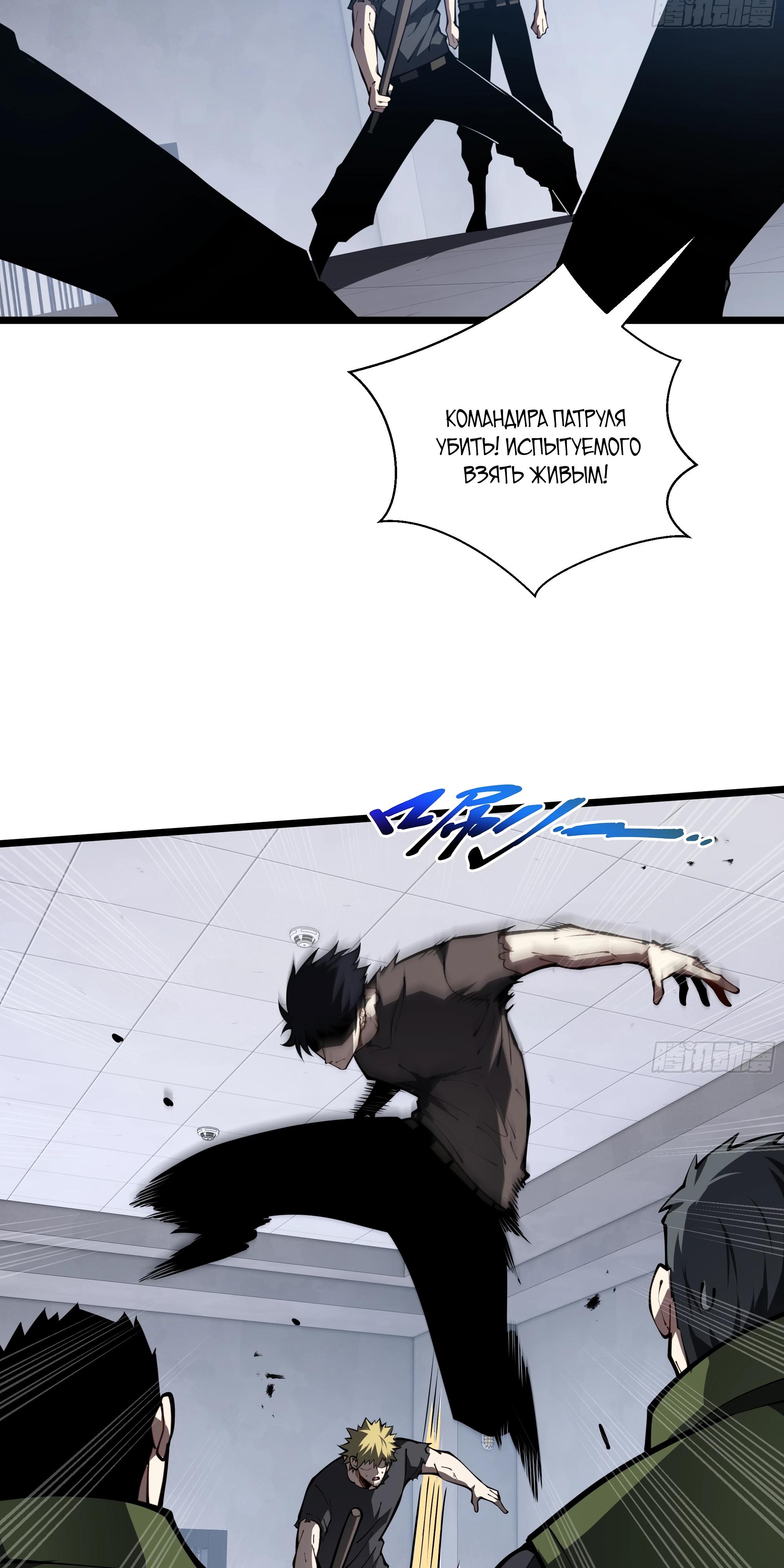 Манга Я эволюционировал в короля - Глава 24 Страница 28