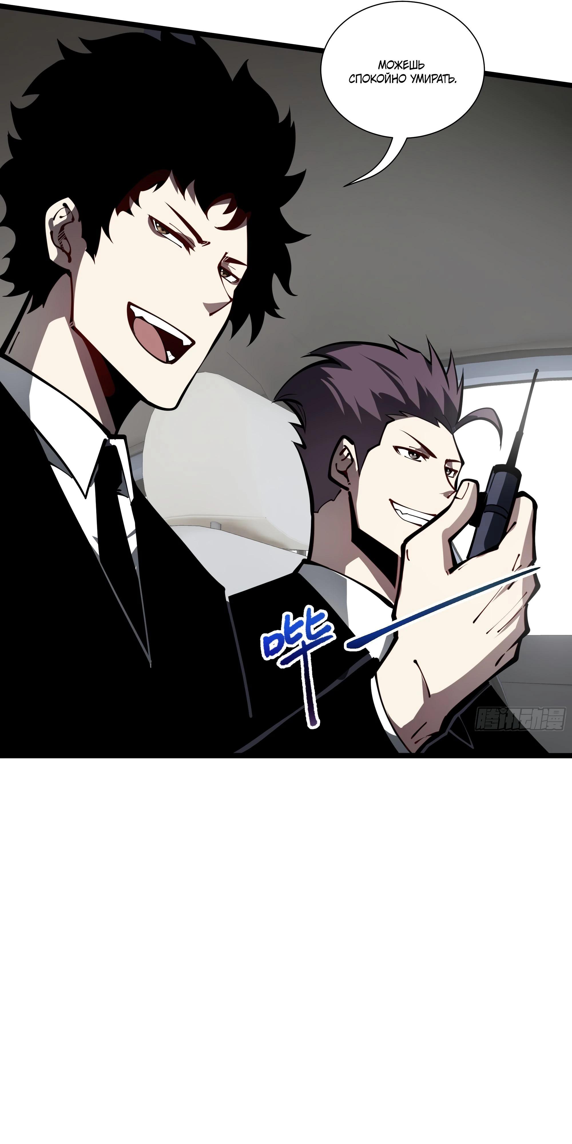 Манга Я эволюционировал в короля - Глава 24 Страница 49