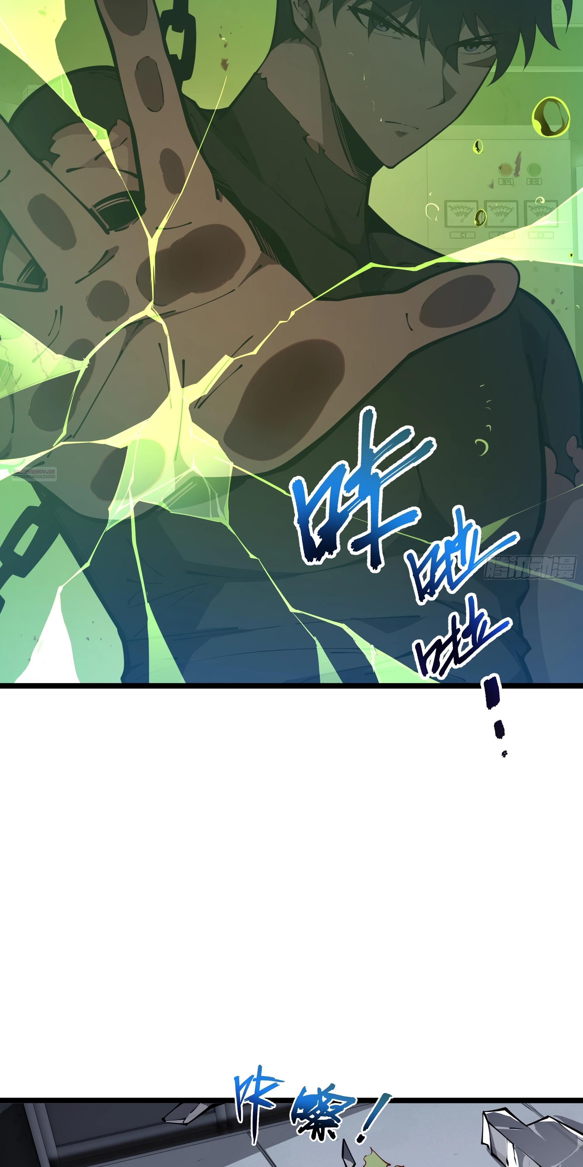 Манга Я эволюционировал в короля - Глава 24 Страница 2