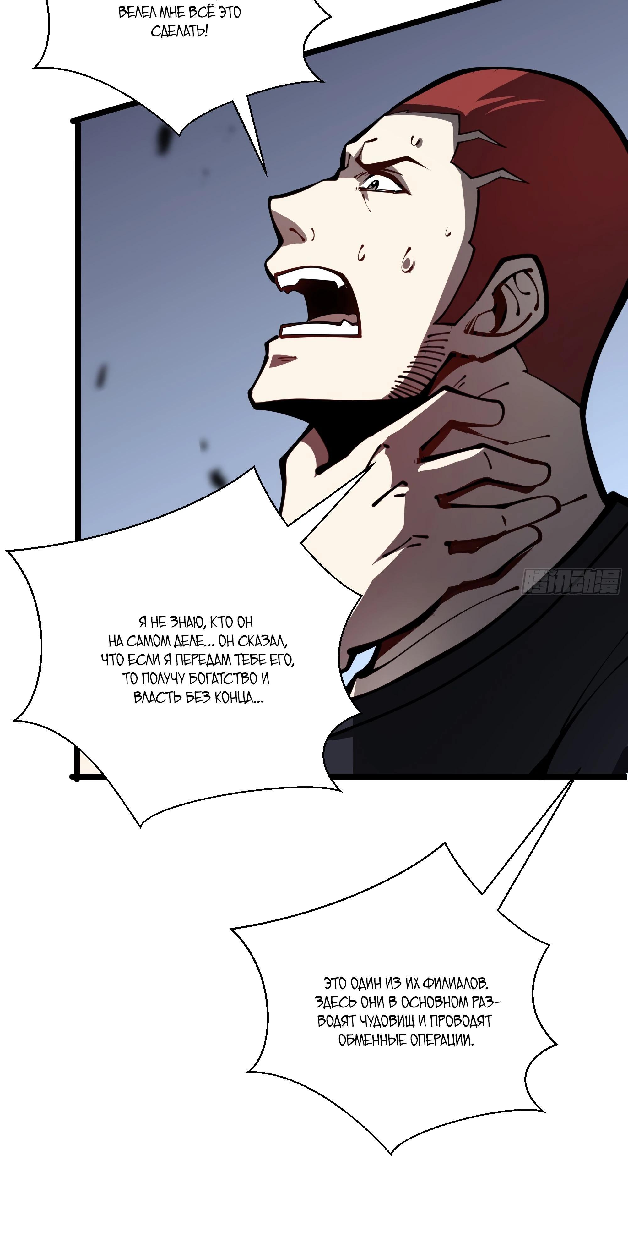 Манга Я эволюционировал в короля - Глава 24 Страница 55