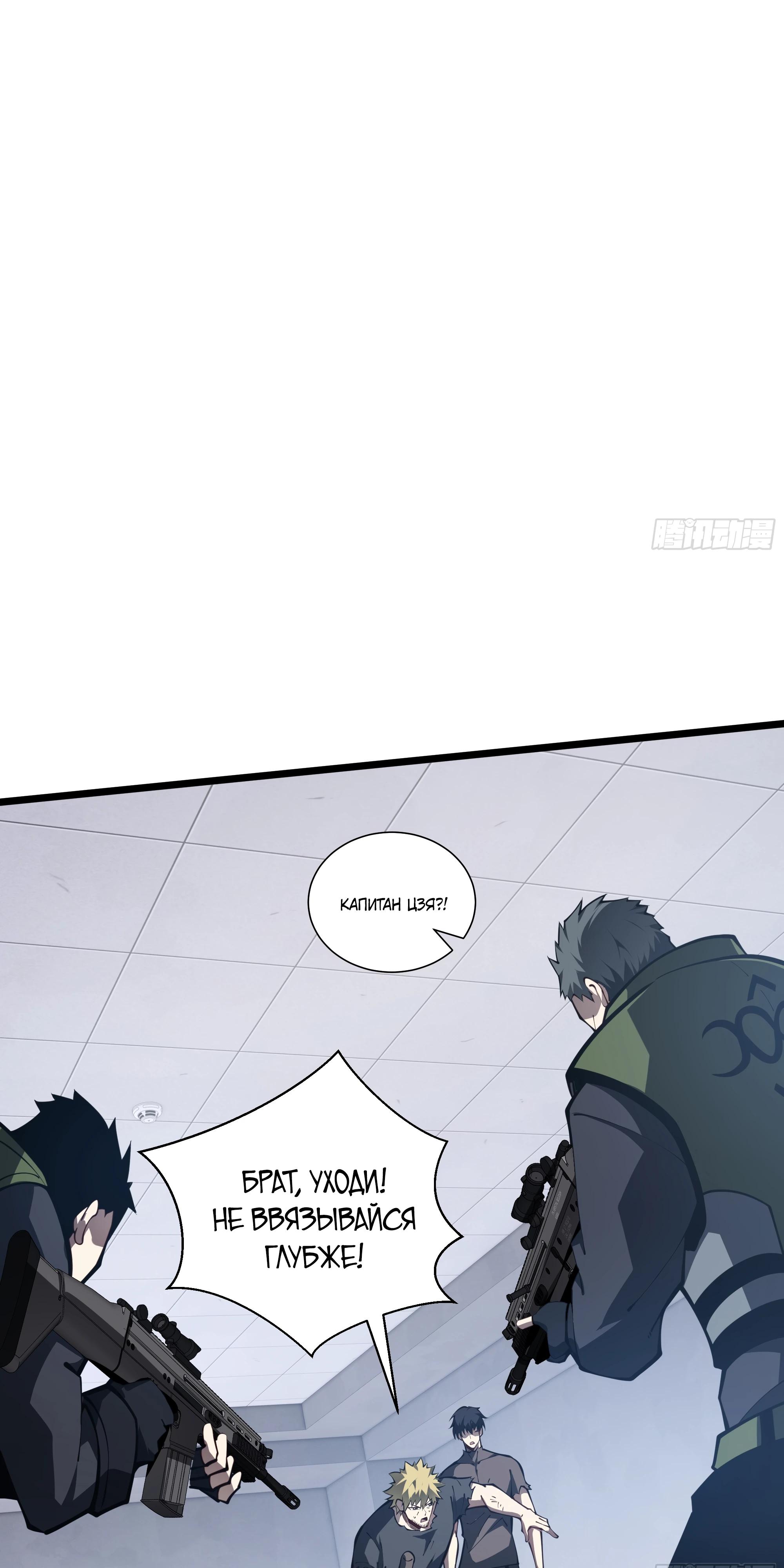 Манга Я эволюционировал в короля - Глава 24 Страница 27