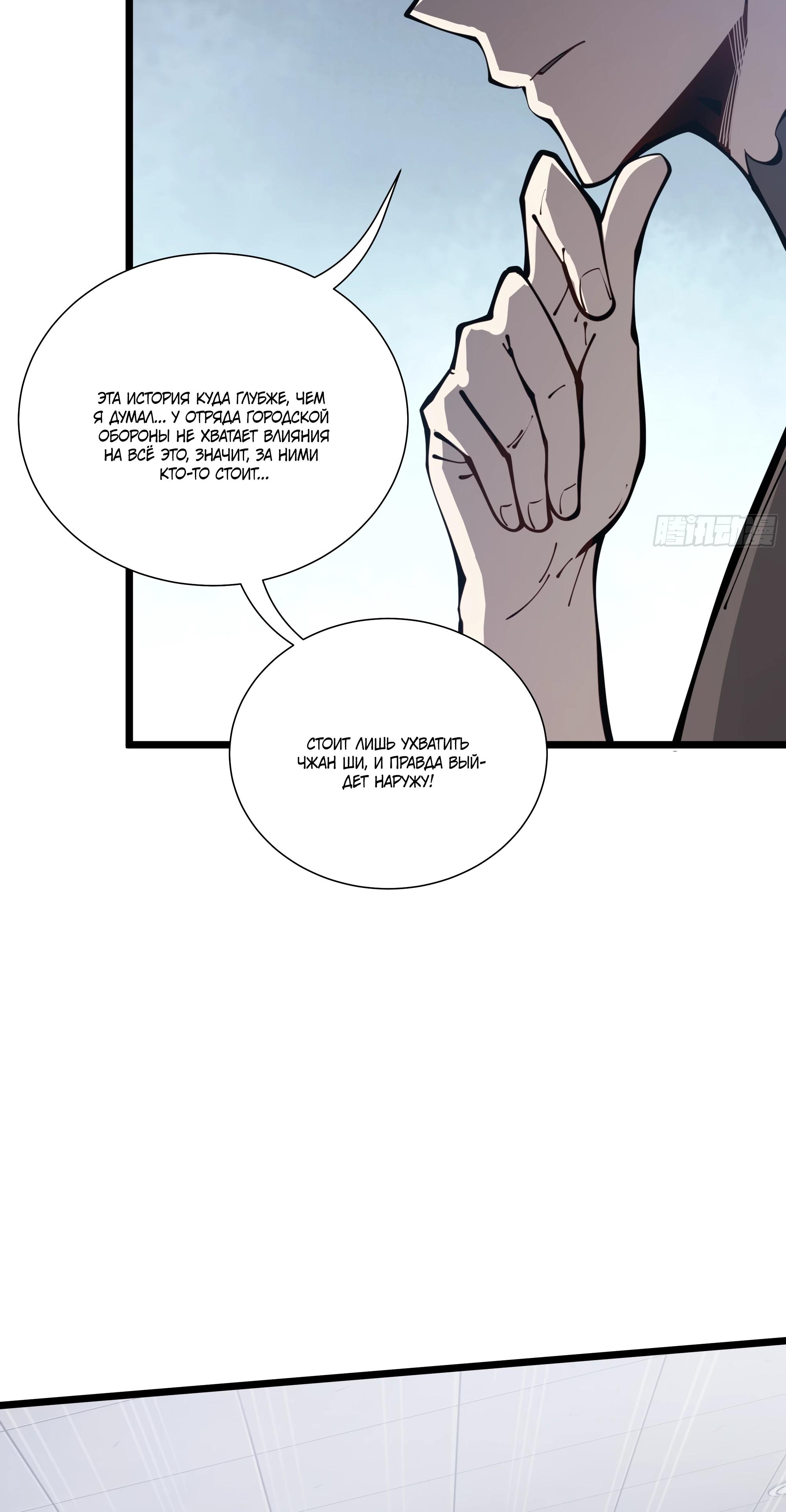 Манга Я эволюционировал в короля - Глава 24 Страница 25