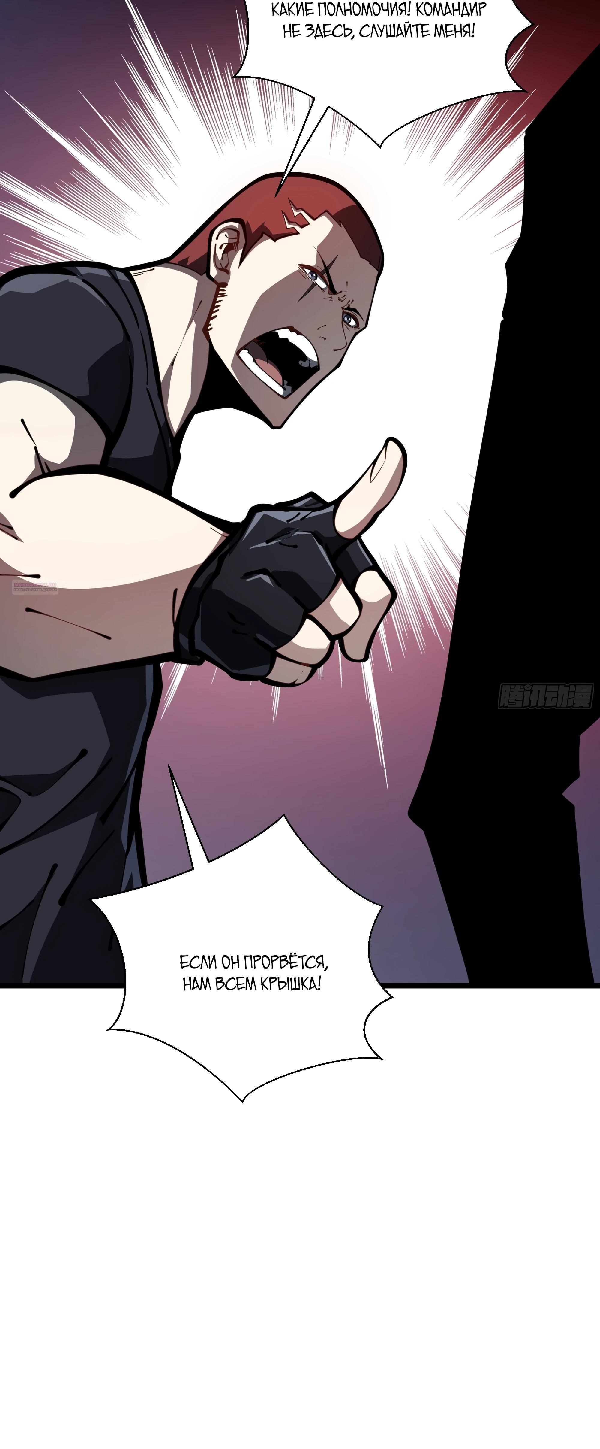 Манга Я эволюционировал в короля - Глава 24 Страница 34