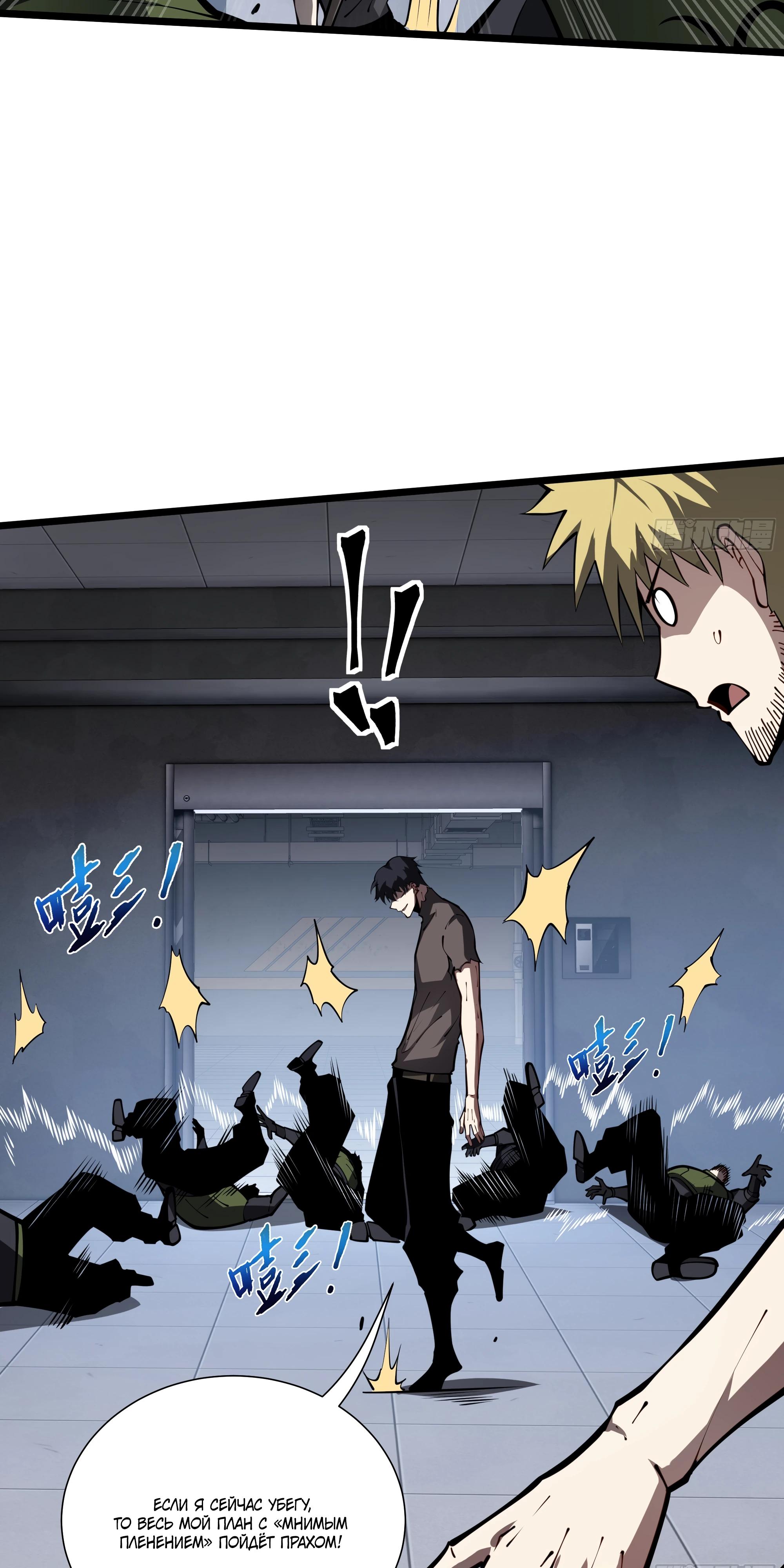 Манга Я эволюционировал в короля - Глава 24 Страница 29