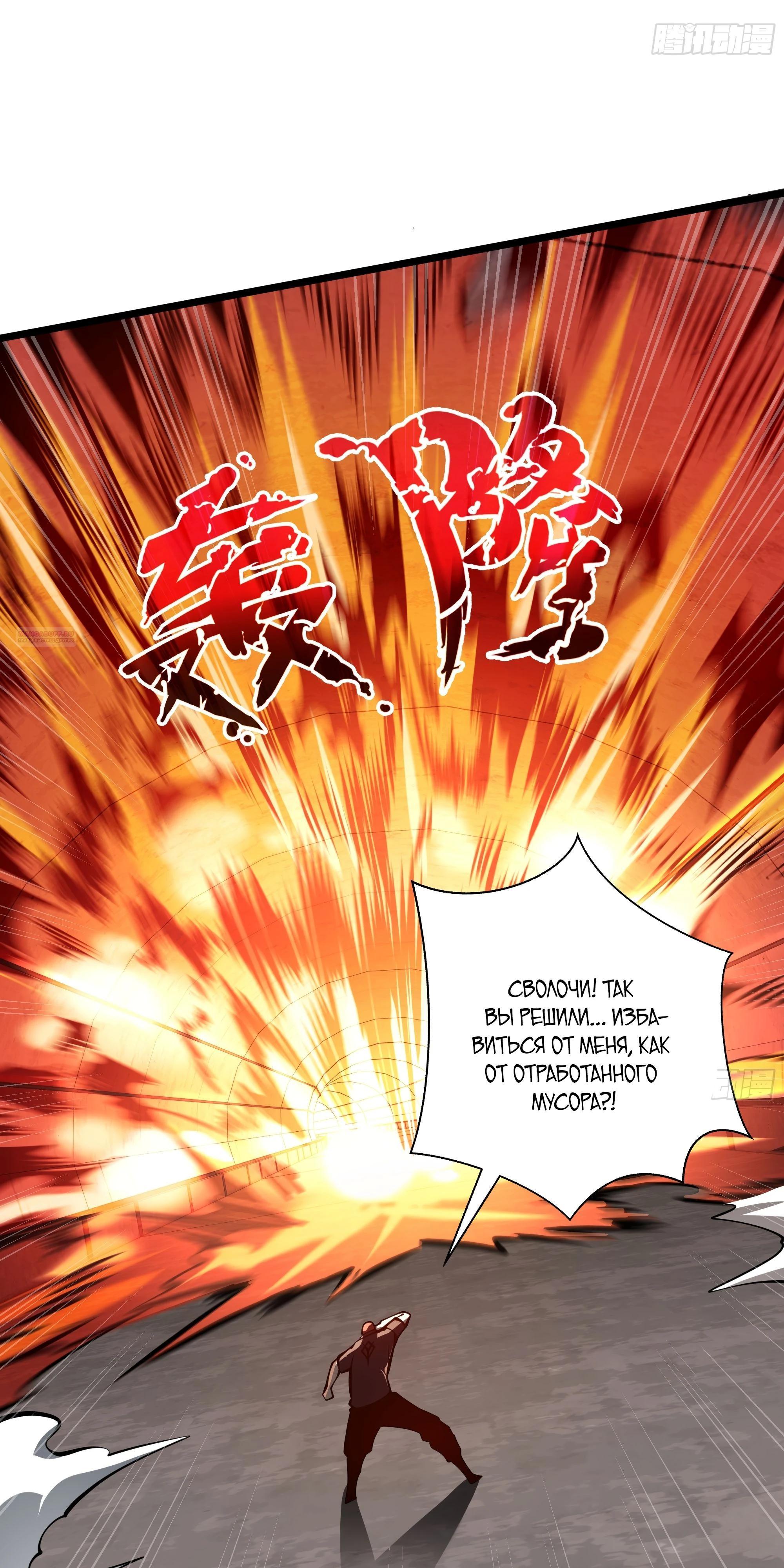 Манга Я эволюционировал в короля - Глава 24 Страница 50