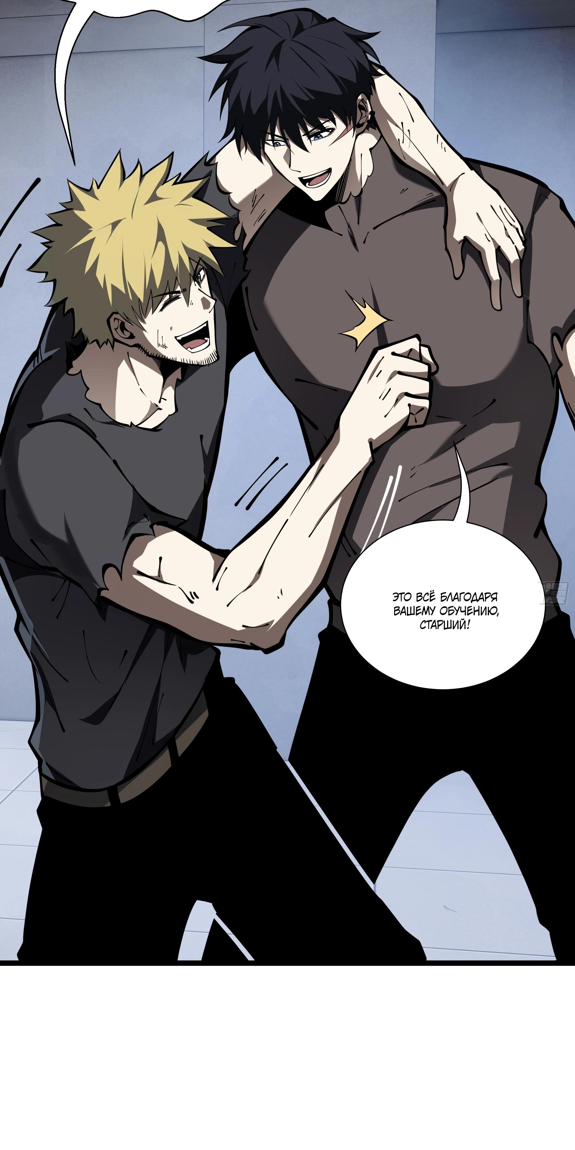 Манга Я эволюционировал в короля - Глава 24 Страница 20