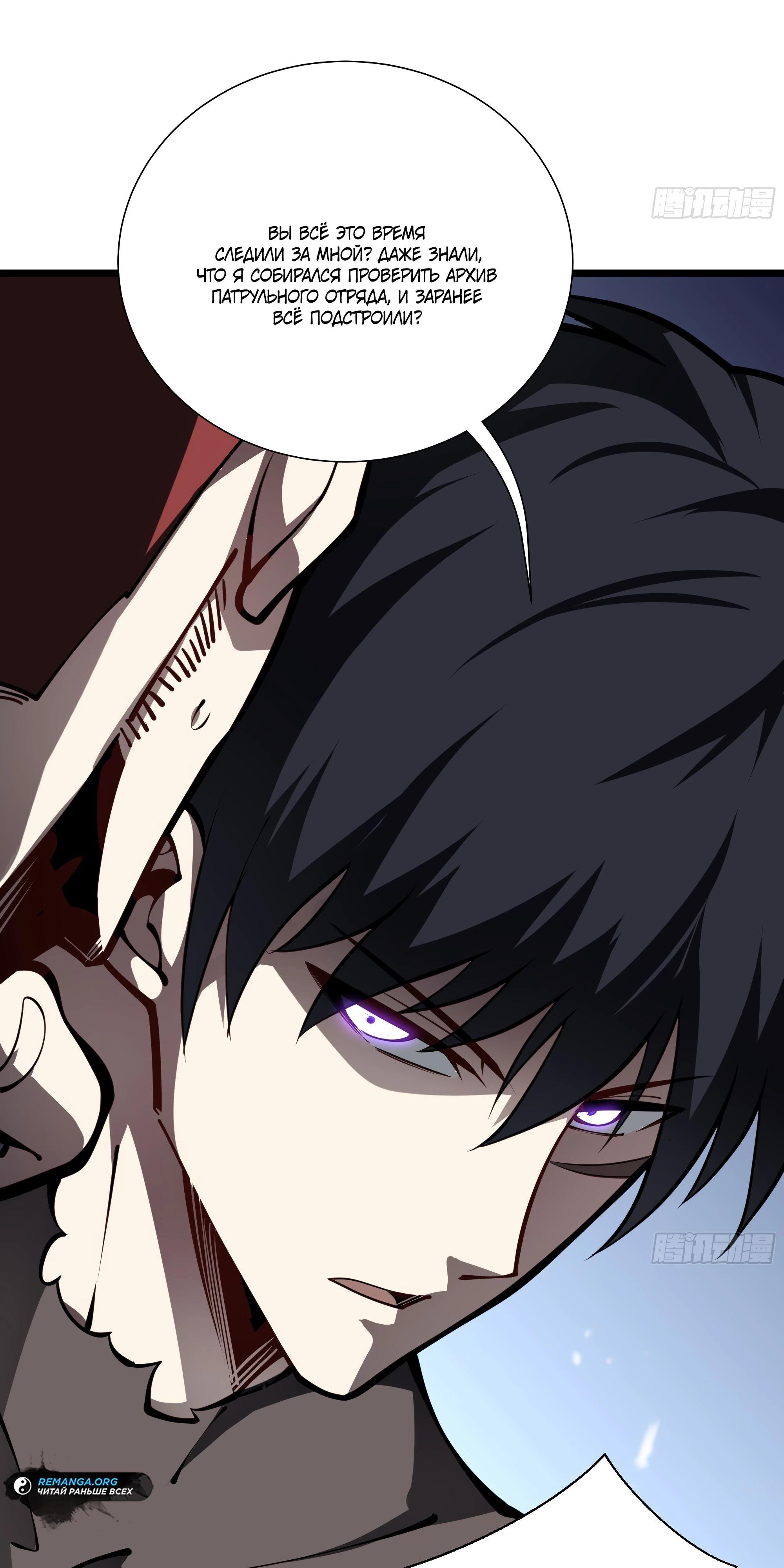 Манга Я эволюционировал в короля - Глава 24 Страница 56