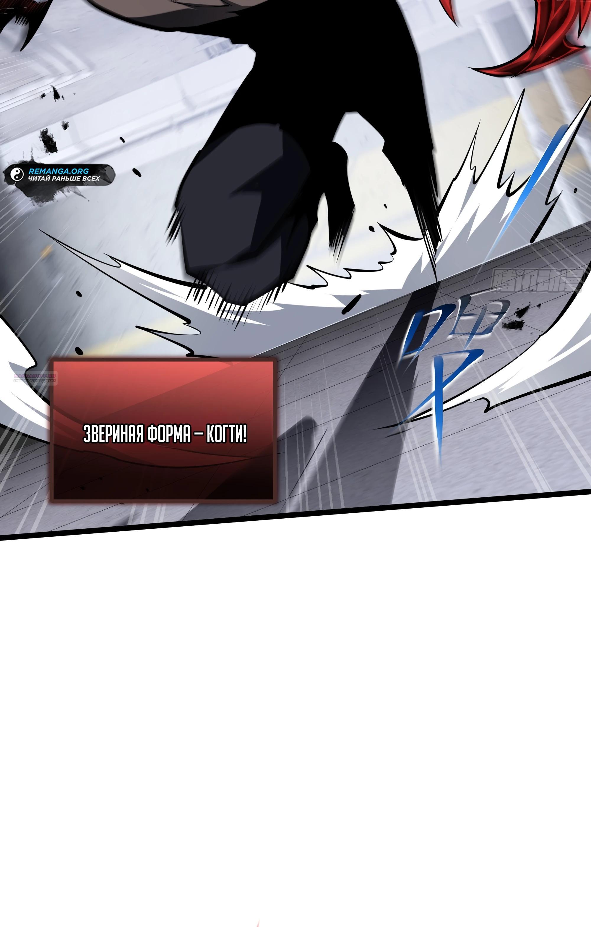 Манга Я эволюционировал в короля - Глава 24 Страница 38