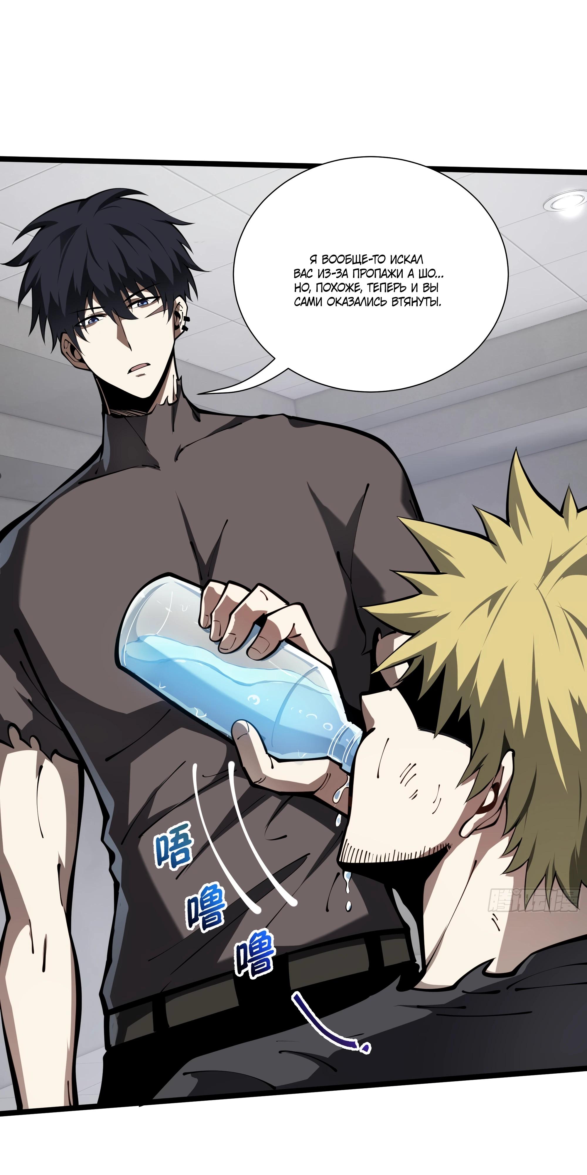 Манга Я эволюционировал в короля - Глава 24 Страница 21