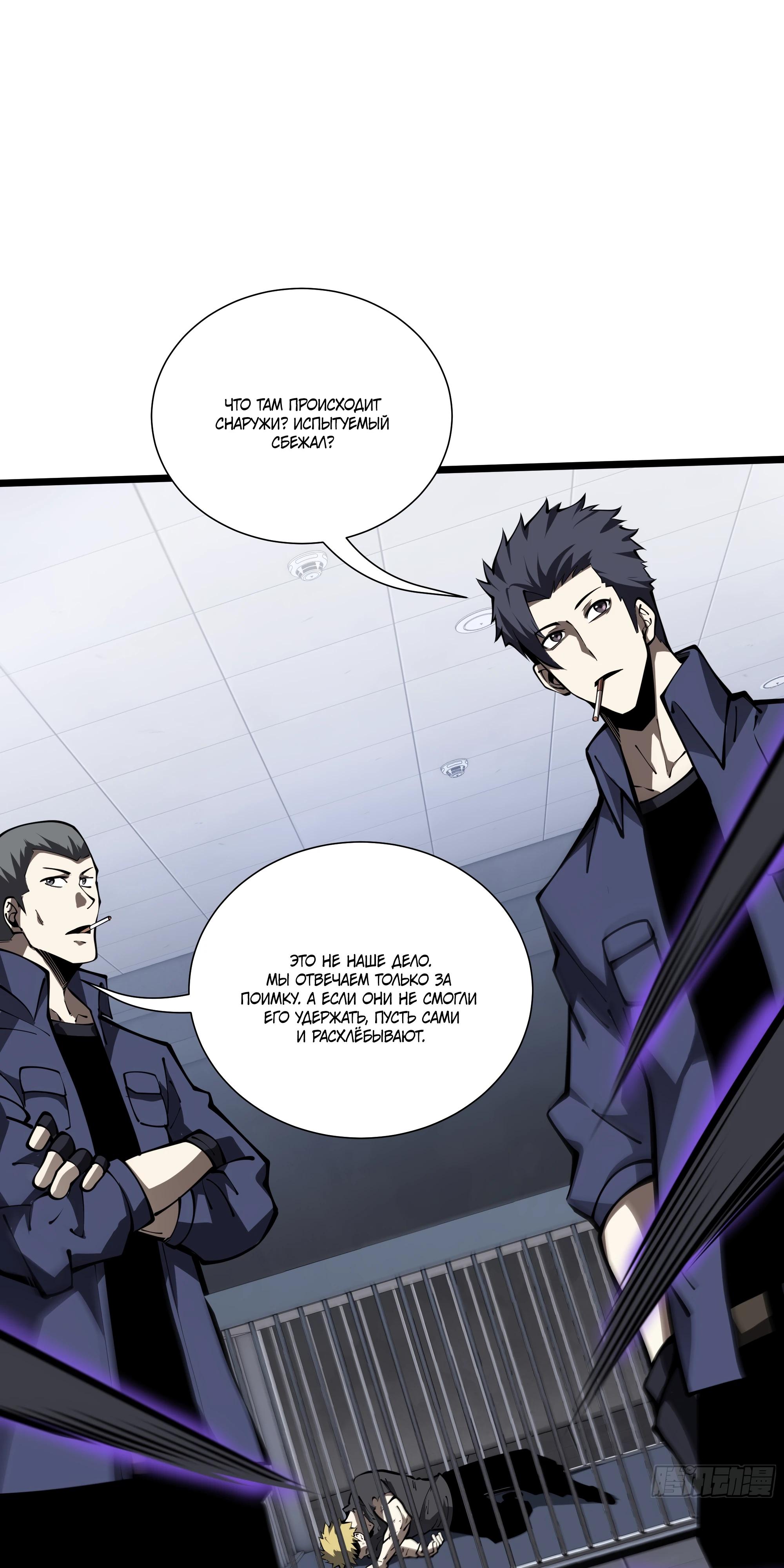 Манга Я эволюционировал в короля - Глава 24 Страница 16