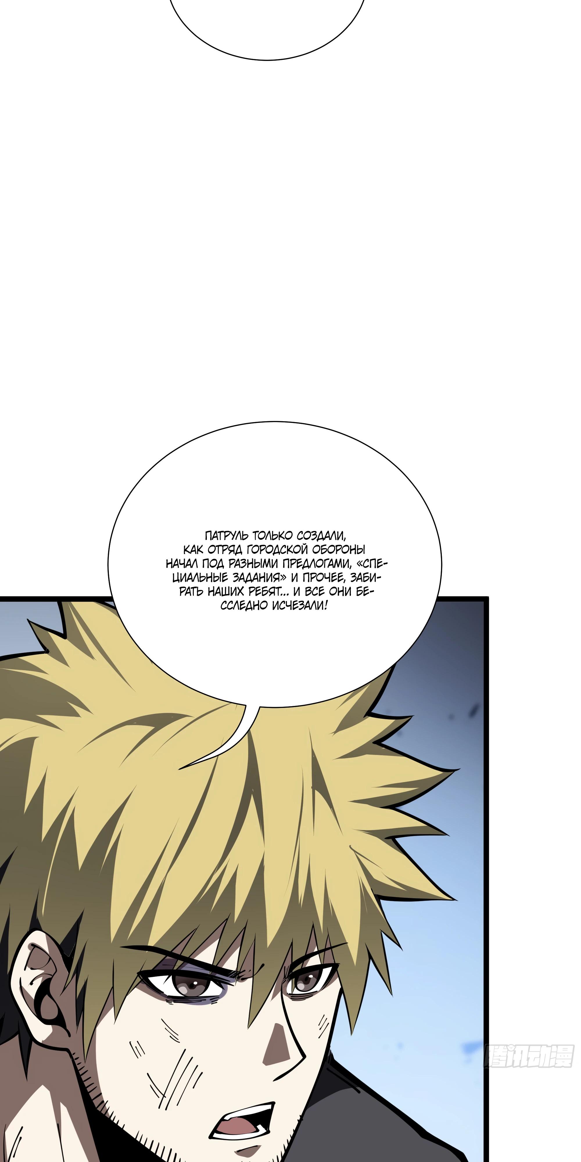 Манга Я эволюционировал в короля - Глава 24 Страница 23