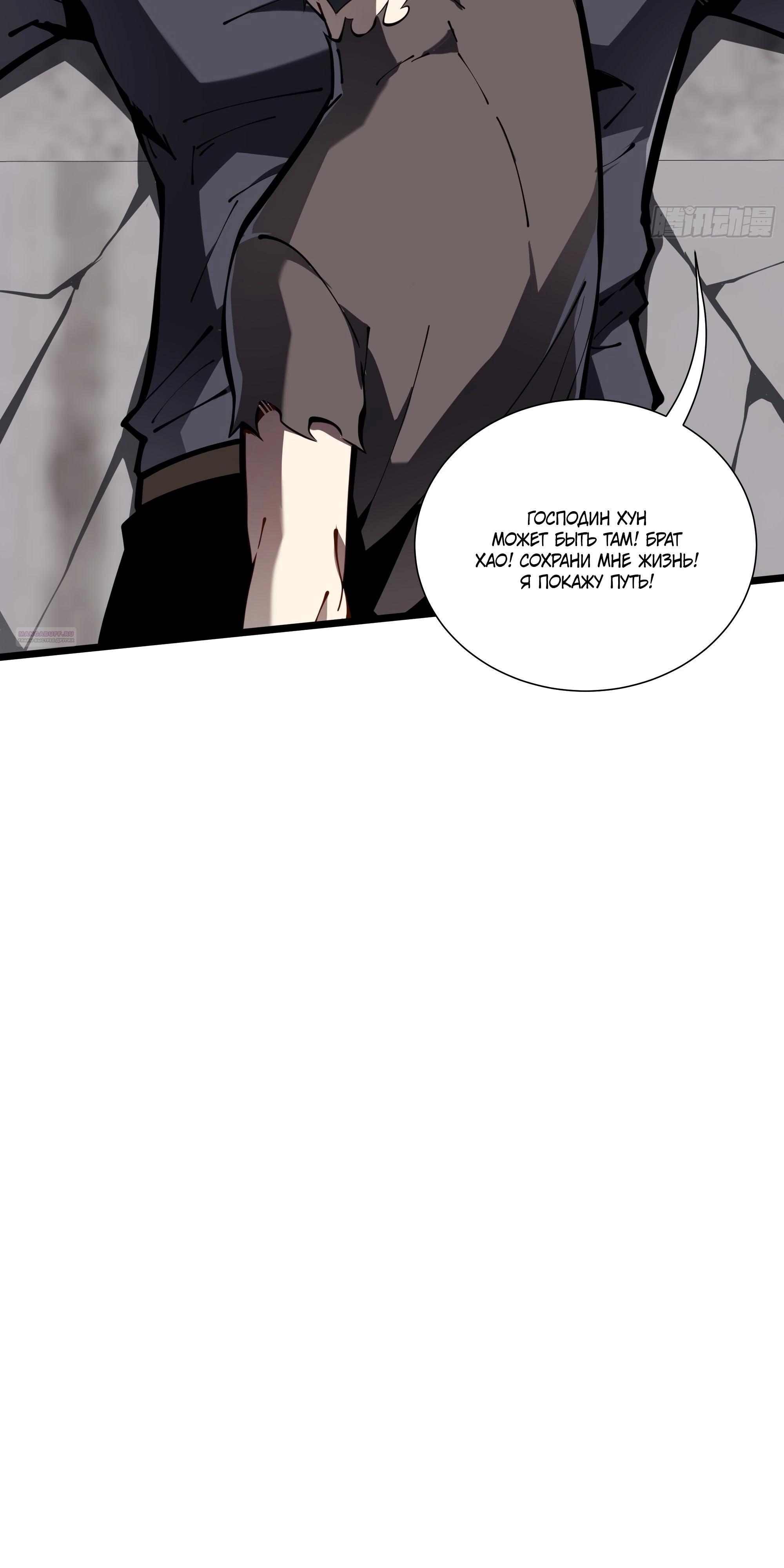 Манга Я эволюционировал в короля - Глава 24 Страница 58