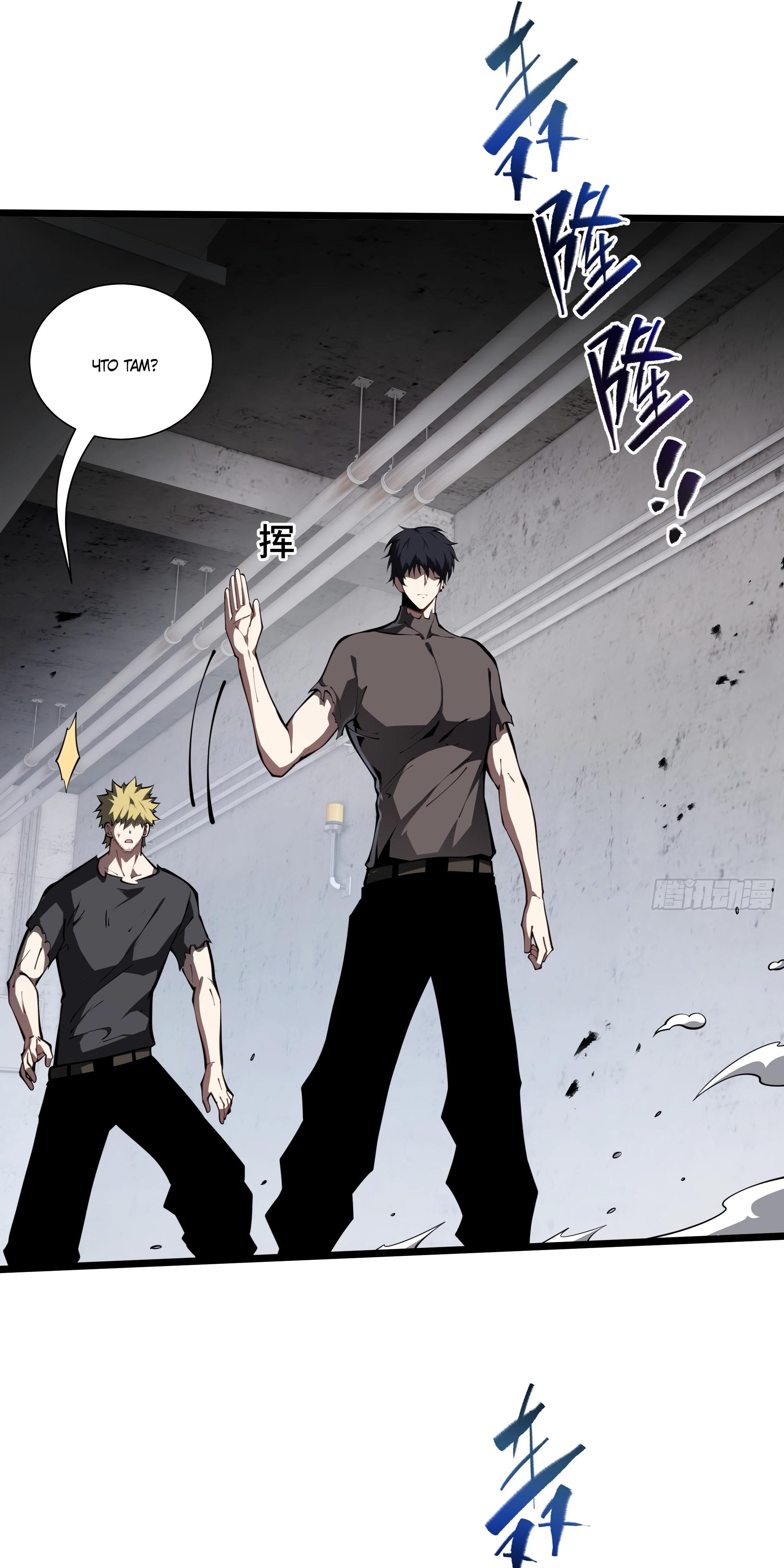 Манга Я эволюционировал в короля - Глава 24 Страница 35