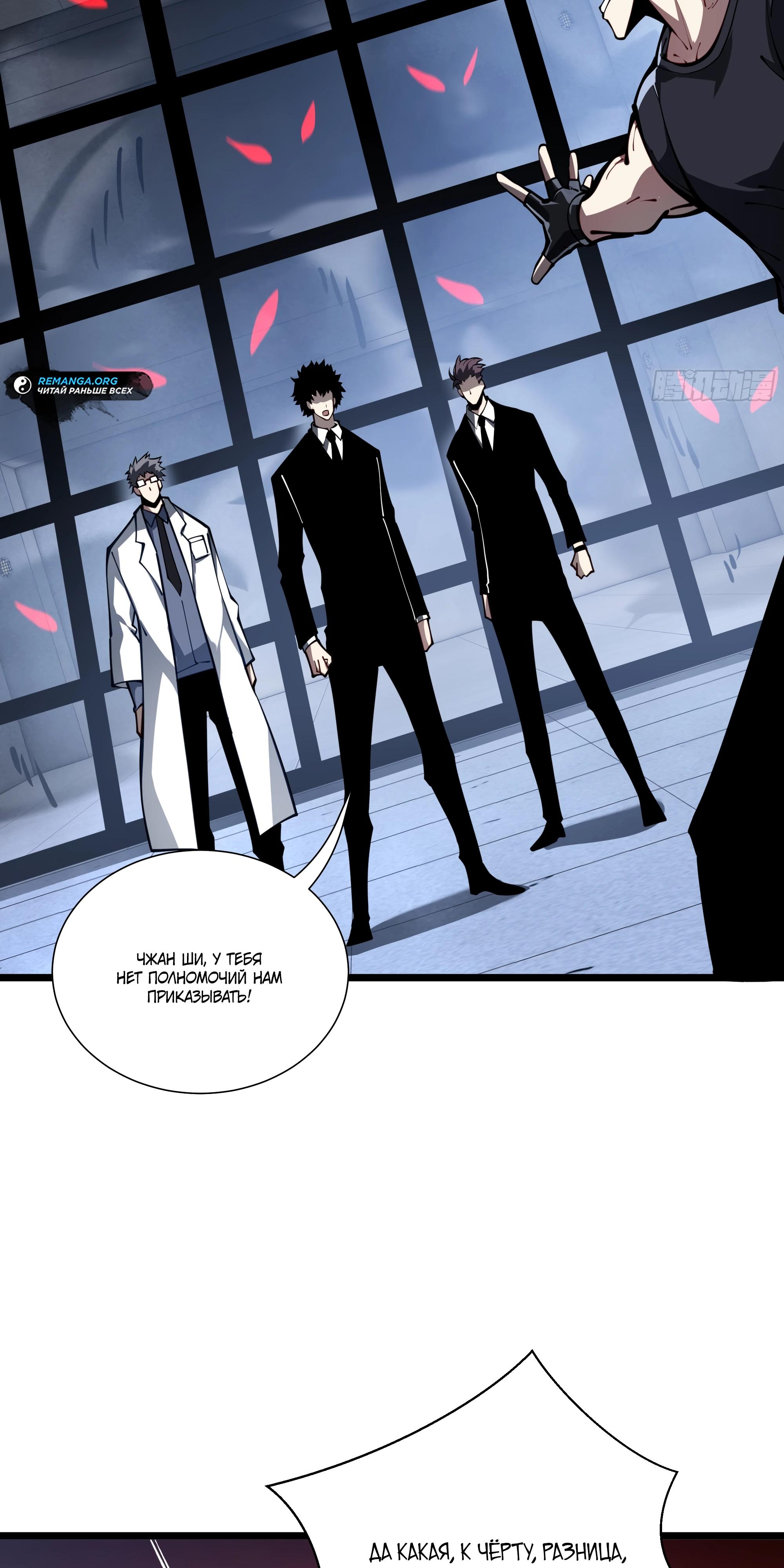 Манга Я эволюционировал в короля - Глава 24 Страница 33