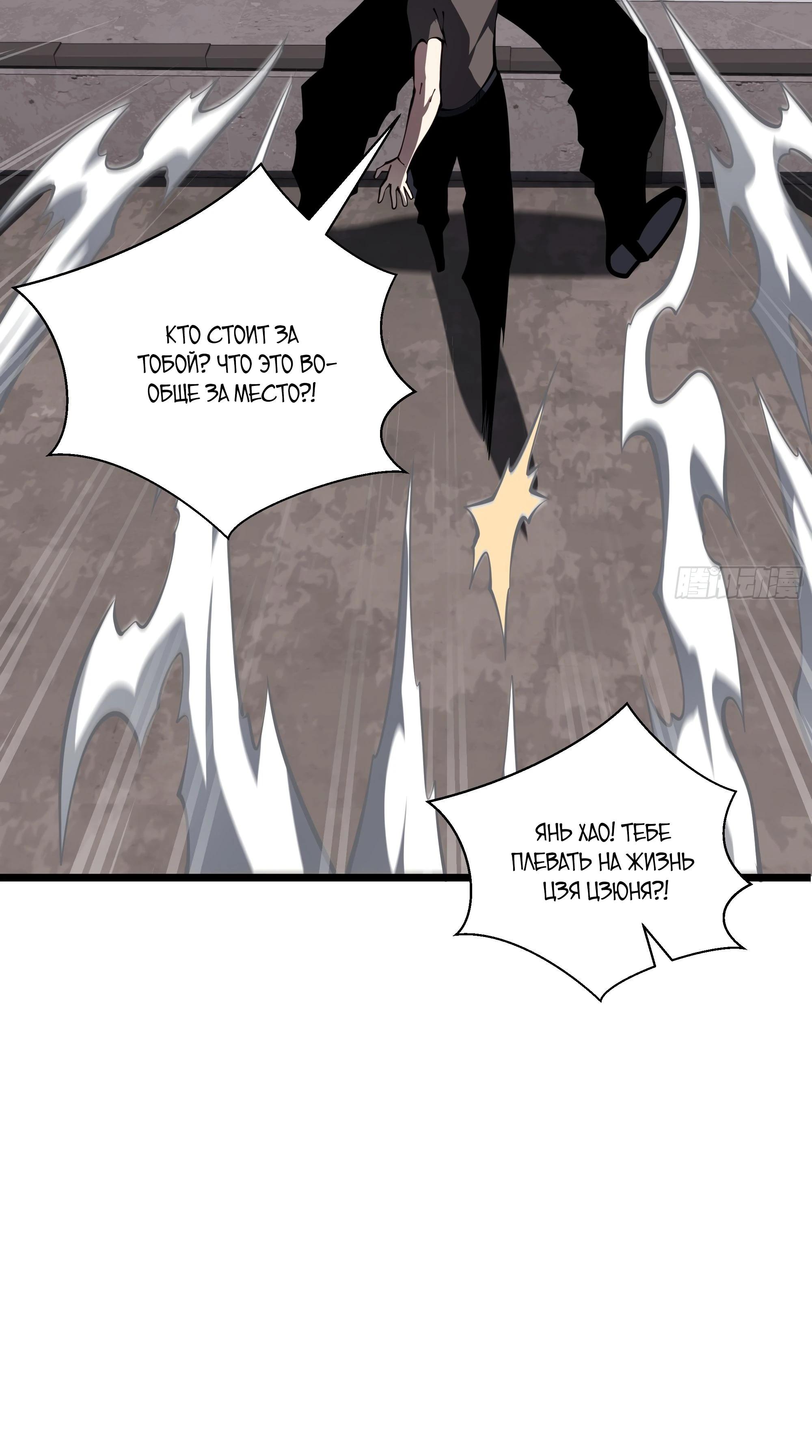 Манга Я эволюционировал в короля - Глава 24 Страница 53