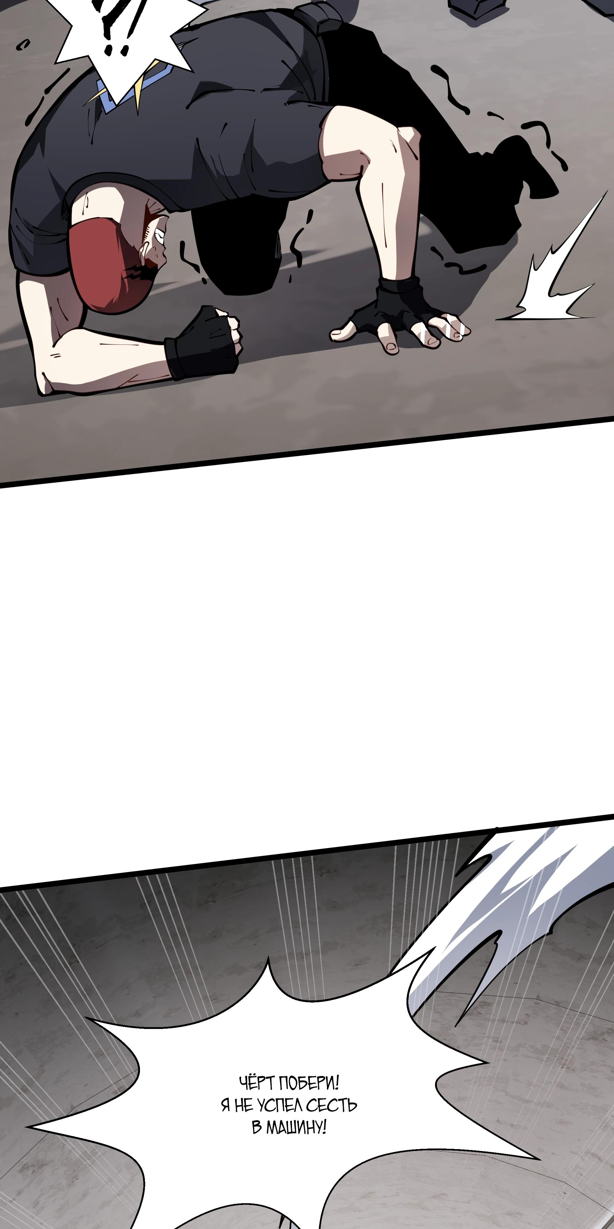 Манга Я эволюционировал в короля - Глава 24 Страница 47