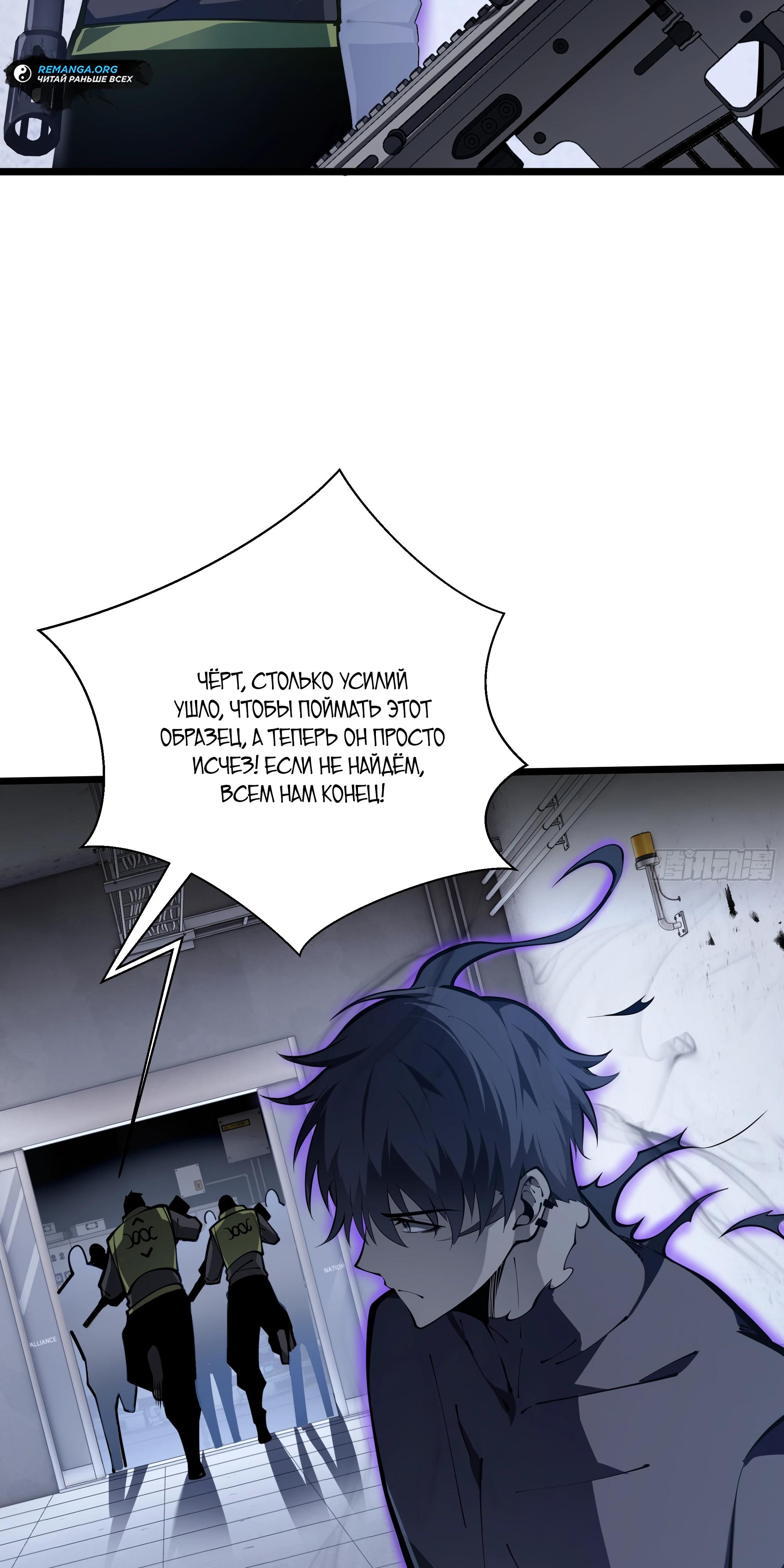 Манга Я эволюционировал в короля - Глава 24 Страница 13