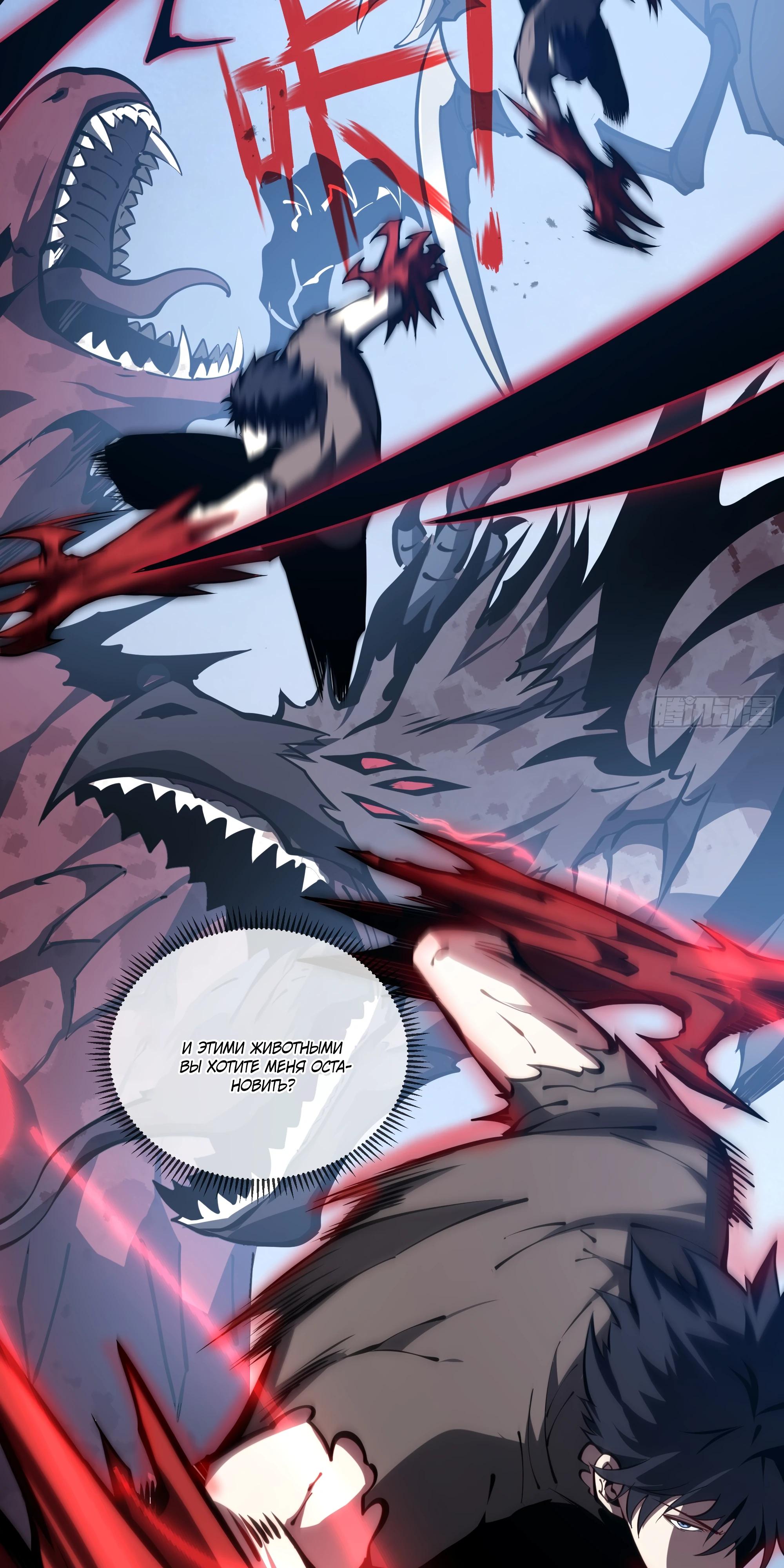 Манга Я эволюционировал в короля - Глава 24 Страница 40