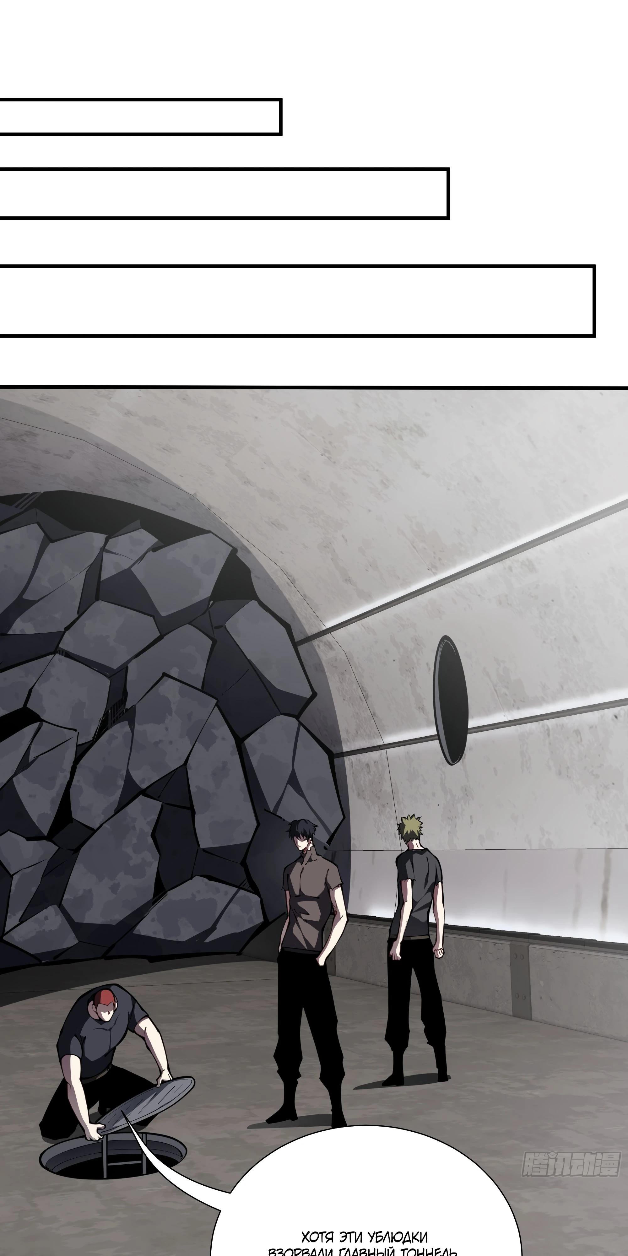 Манга Я эволюционировал в короля - Глава 24 Страница 59