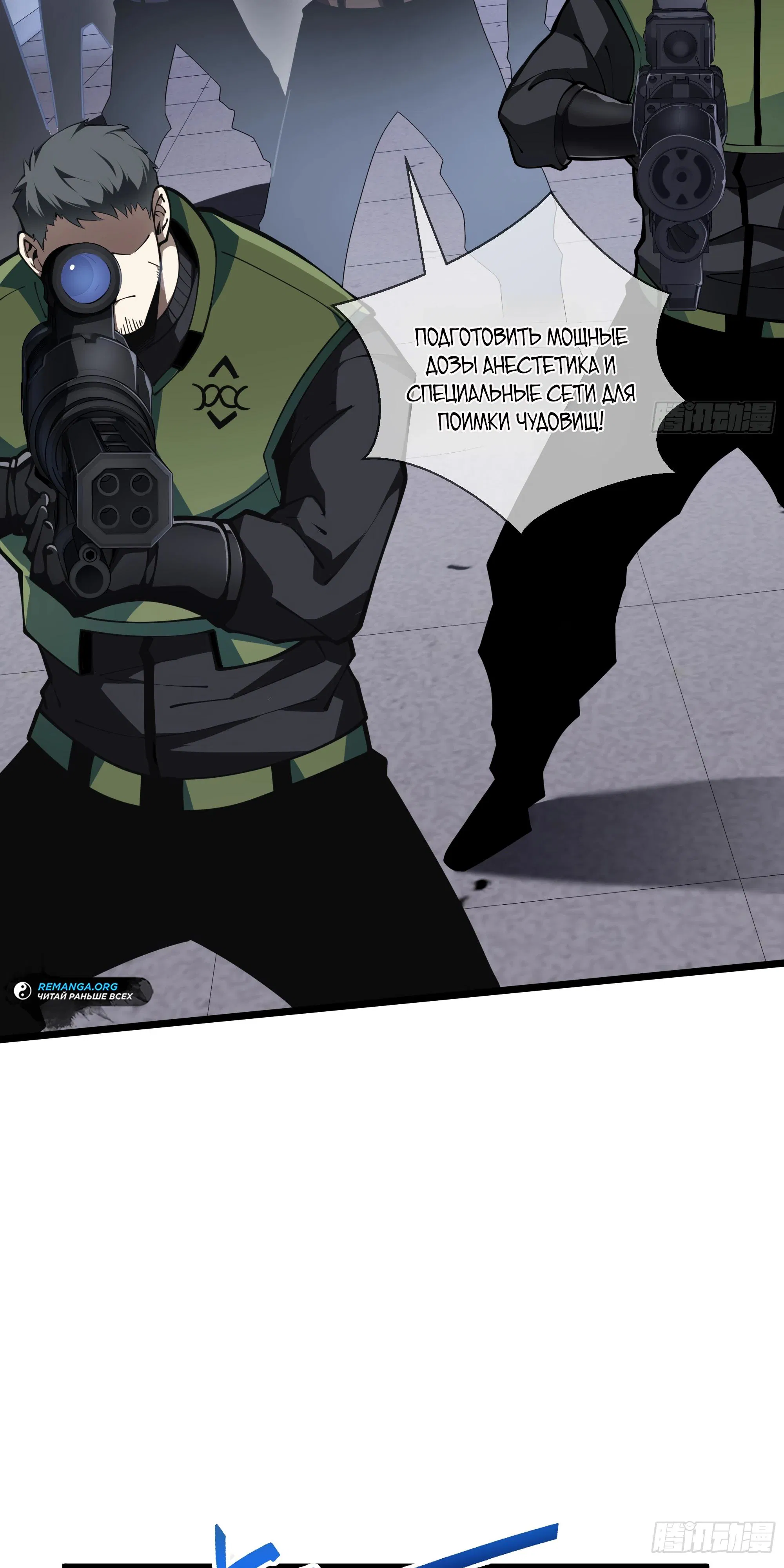 Манга Я эволюционировал в короля - Глава 24 Страница 9