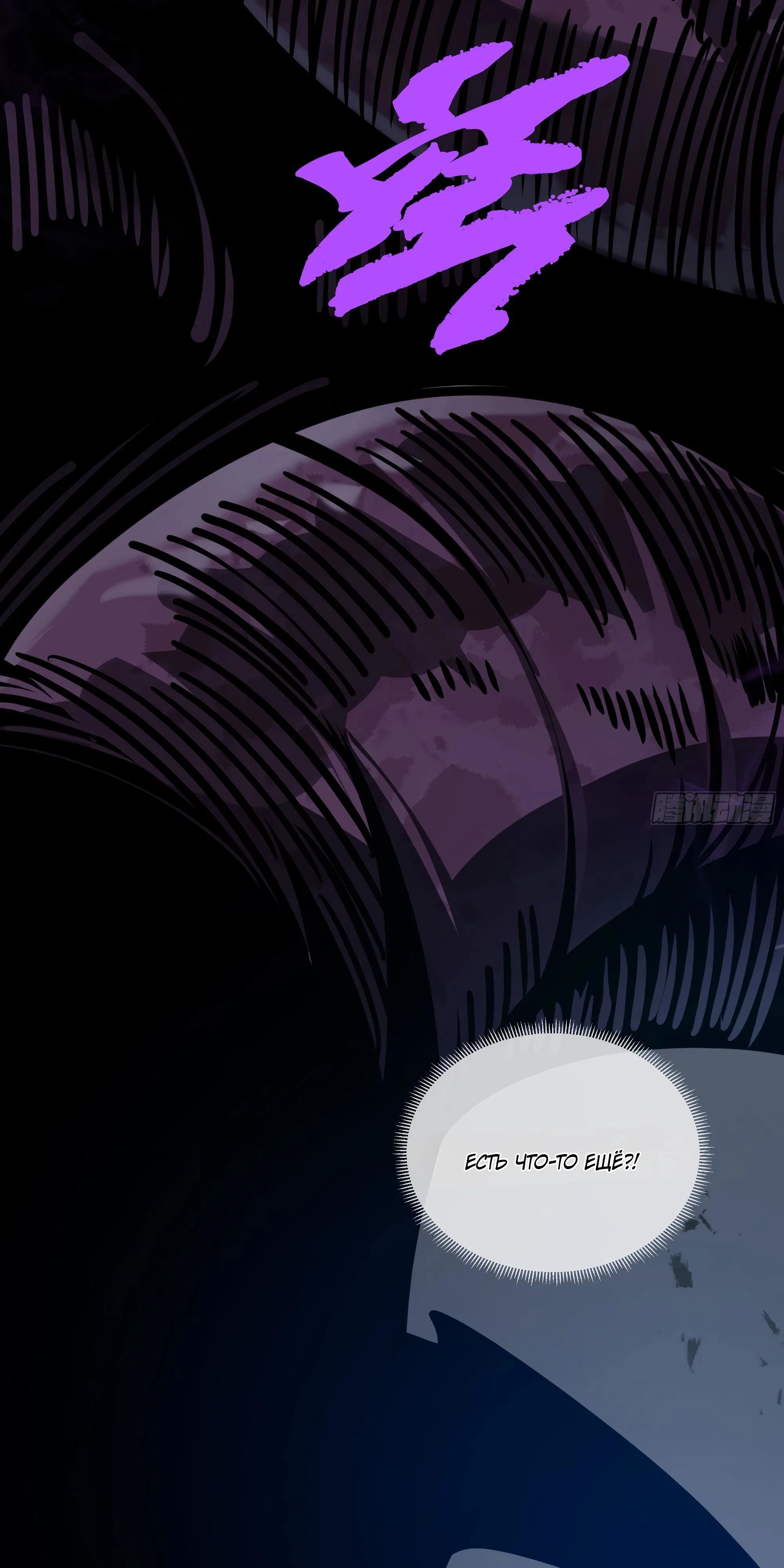 Манга Я эволюционировал в короля - Глава 24 Страница 67