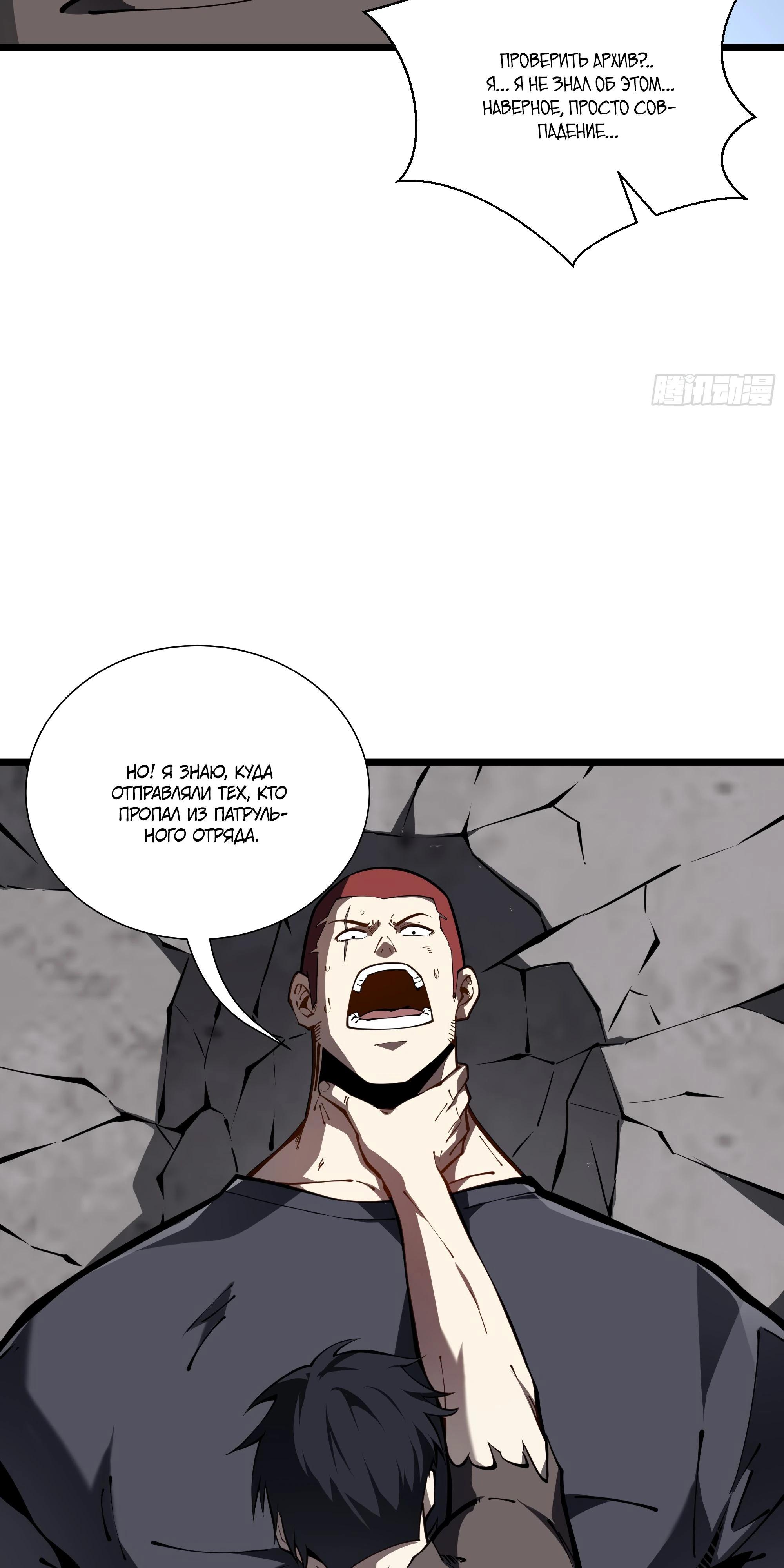 Манга Я эволюционировал в короля - Глава 24 Страница 57