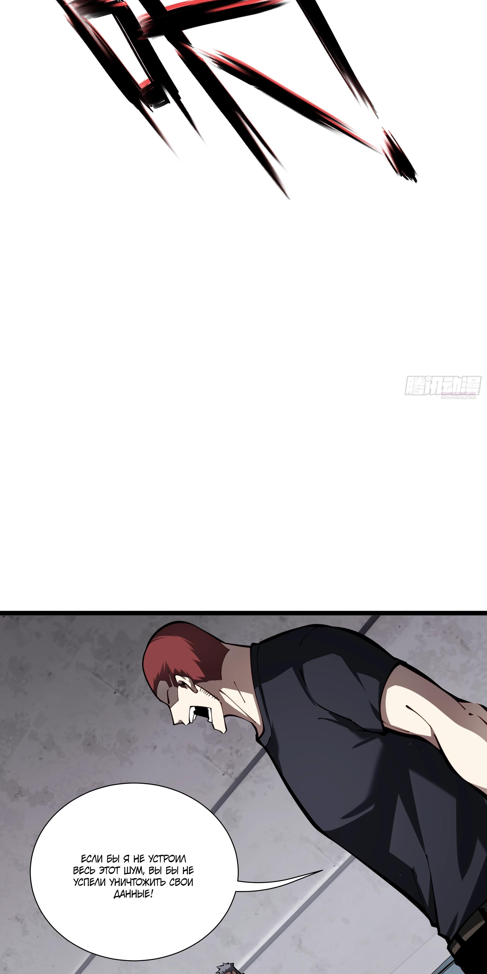 Манга Я эволюционировал в короля - Глава 24 Страница 42