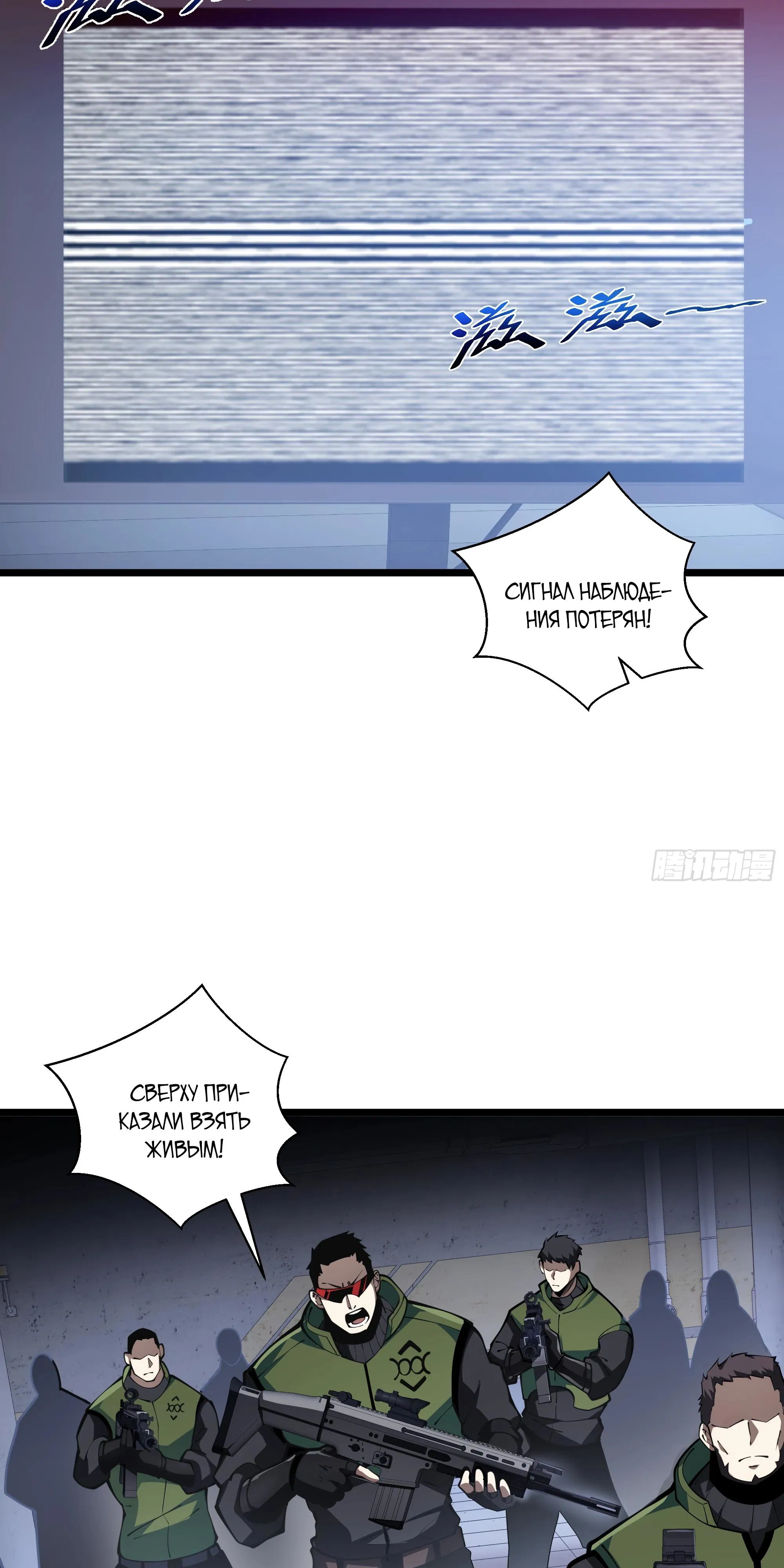 Манга Я эволюционировал в короля - Глава 24 Страница 8