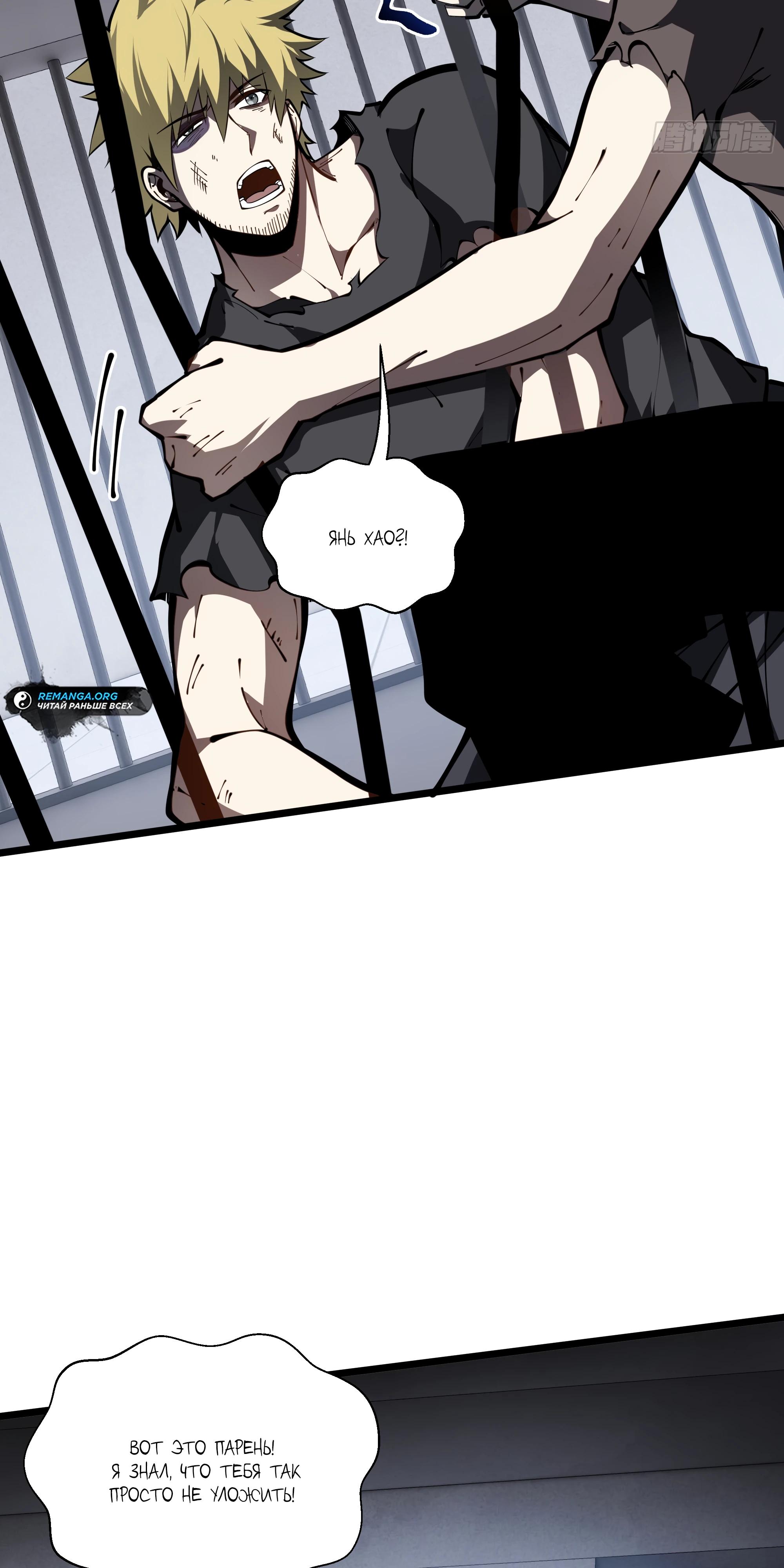 Манга Я эволюционировал в короля - Глава 24 Страница 19