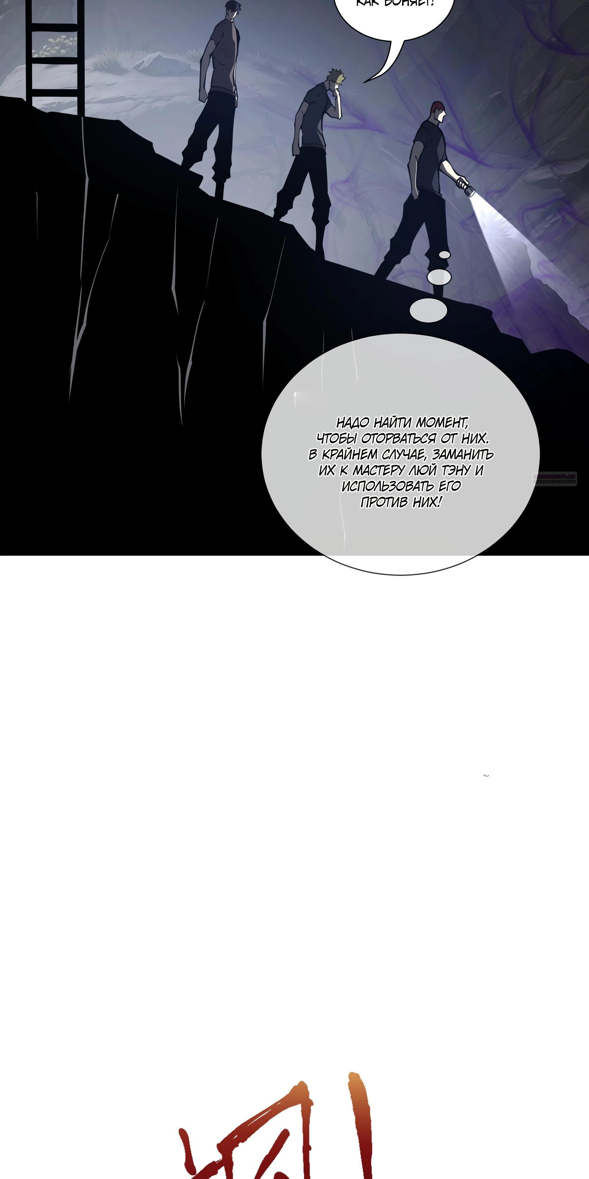 Манга Я эволюционировал в короля - Глава 24 Страница 62