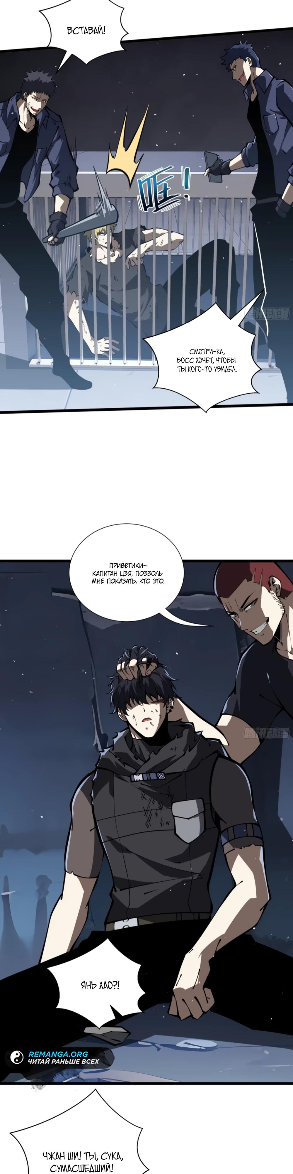 Манга Я эволюционировал в короля - Глава 23 Страница 27