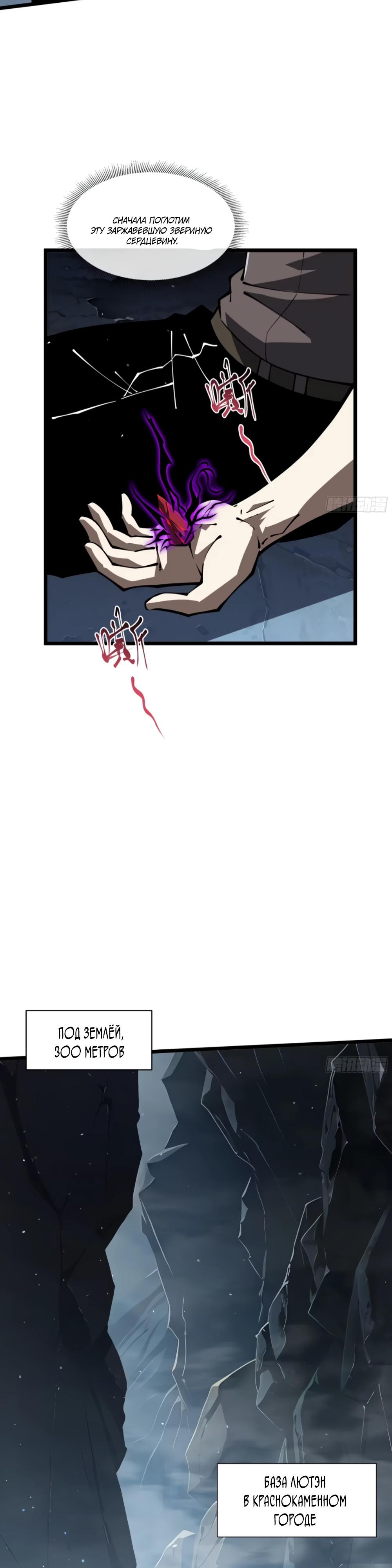 Манга Я эволюционировал в короля - Глава 23 Страница 29