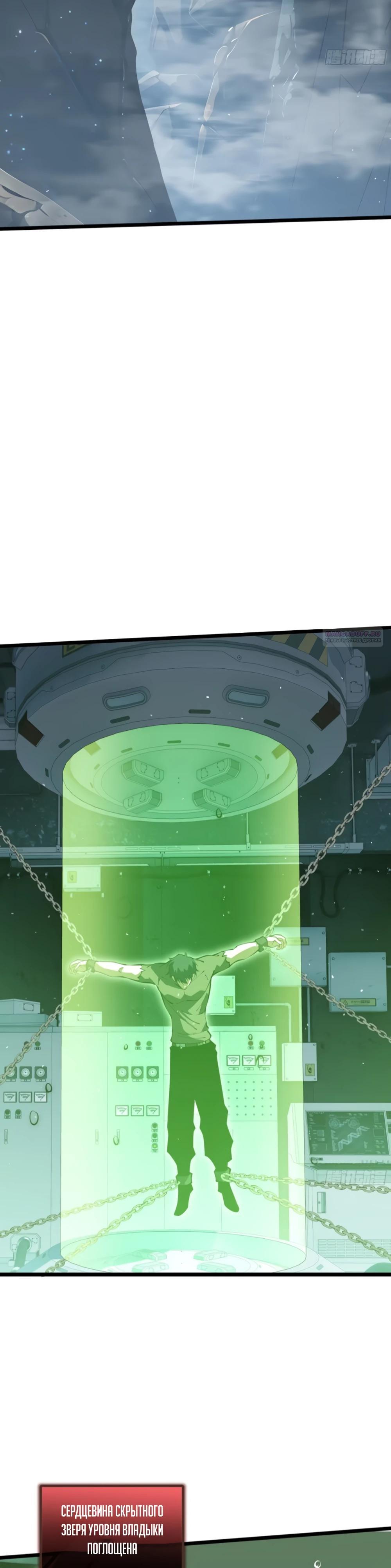 Манга Я эволюционировал в короля - Глава 23 Страница 30