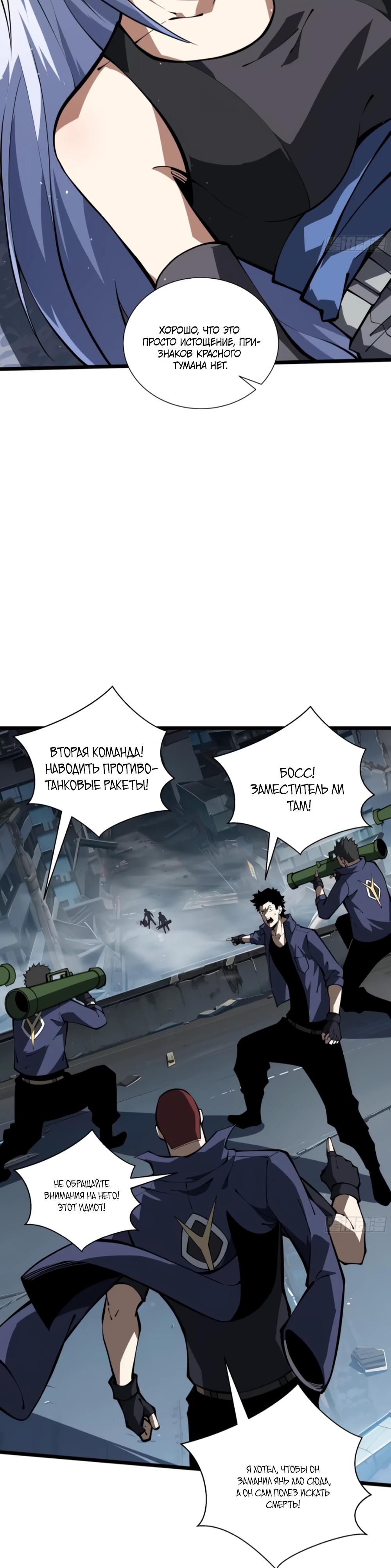 Манга Я эволюционировал в короля - Глава 23 Страница 4