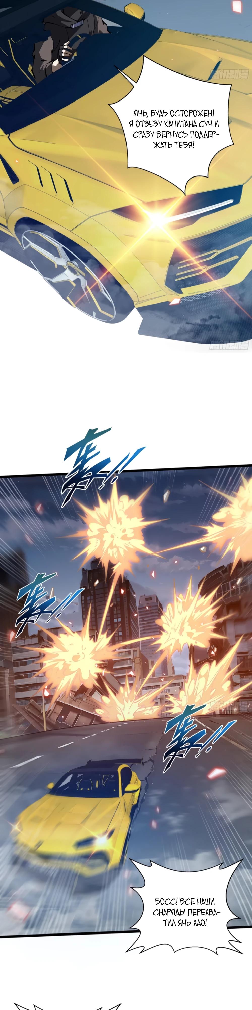 Манга Я эволюционировал в короля - Глава 23 Страница 11