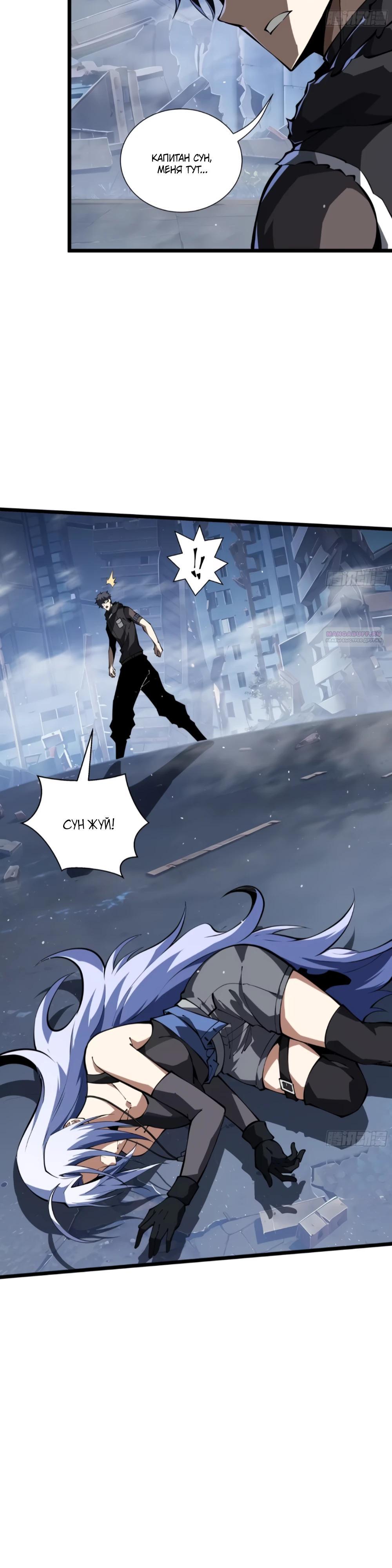 Манга Я эволюционировал в короля - Глава 23 Страница 2