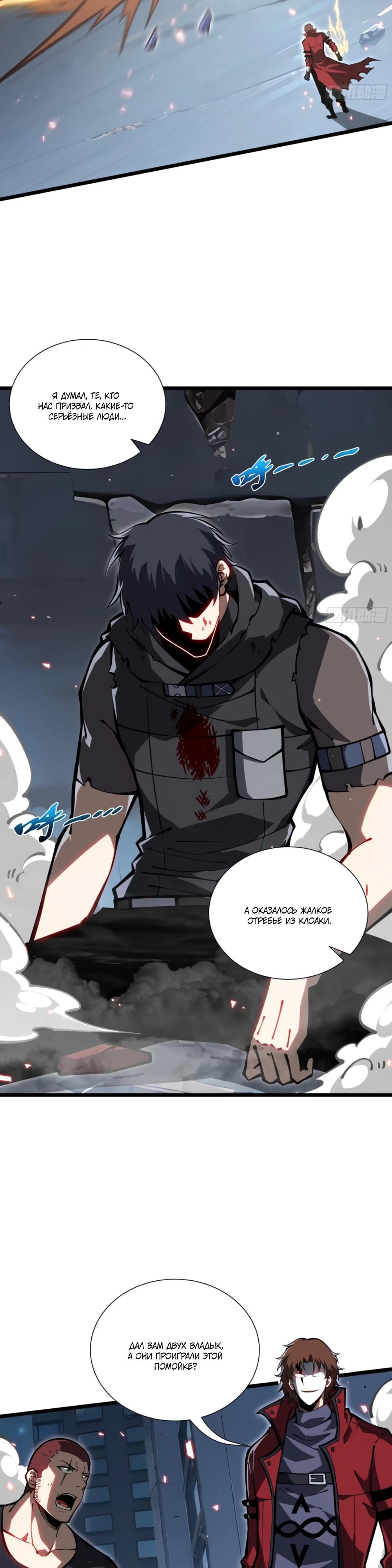 Манга Я эволюционировал в короля - Глава 23 Страница 24