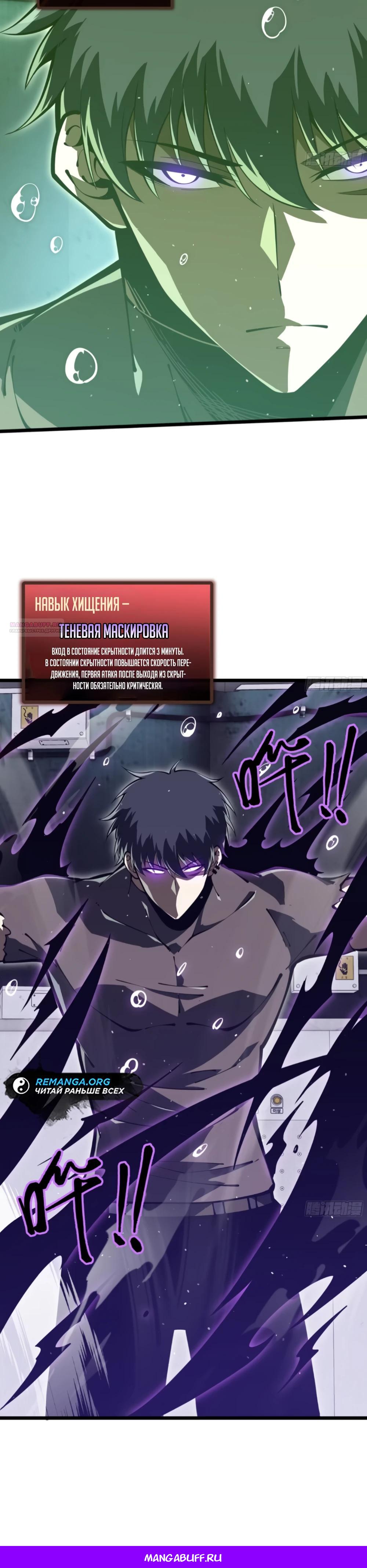 Манга Я эволюционировал в короля - Глава 23 Страница 31