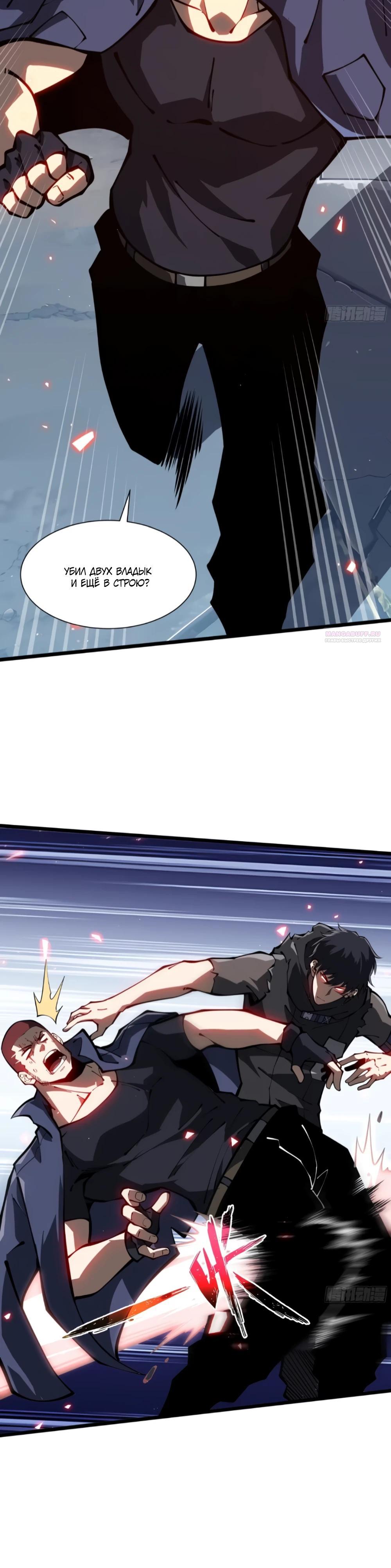 Манга Я эволюционировал в короля - Глава 23 Страница 14