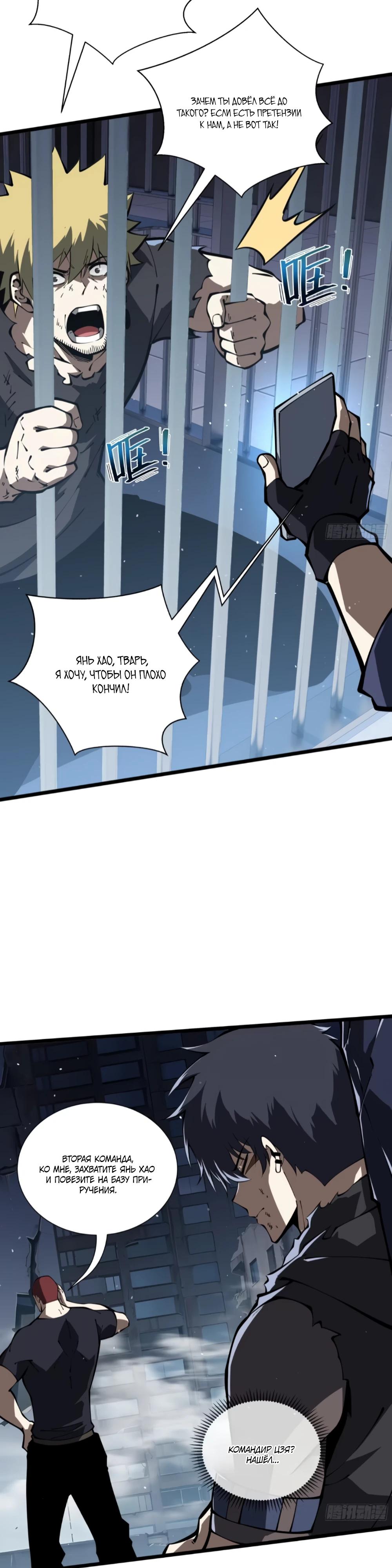 Манга Я эволюционировал в короля - Глава 23 Страница 28