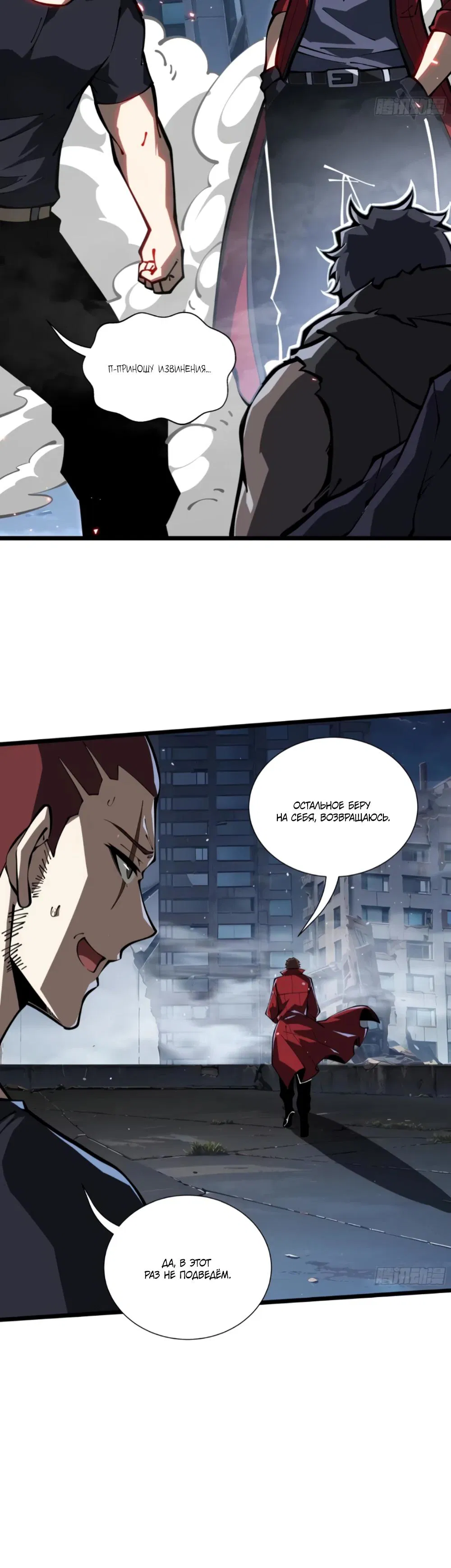 Манга Я эволюционировал в короля - Глава 23 Страница 25