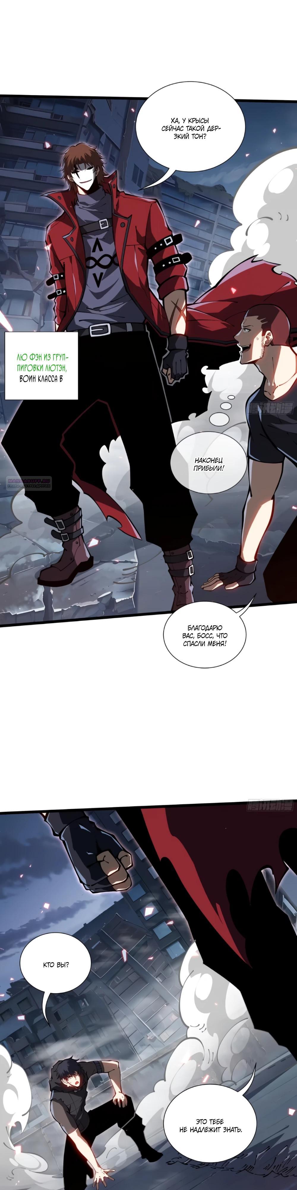 Манга Я эволюционировал в короля - Глава 23 Страница 18
