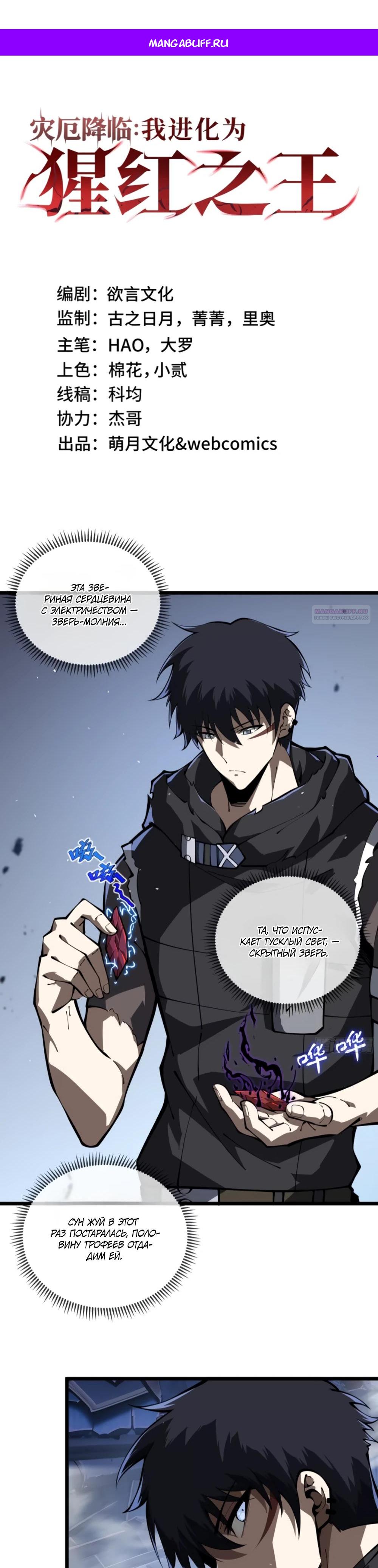 Манга Я эволюционировал в короля - Глава 23 Страница 1