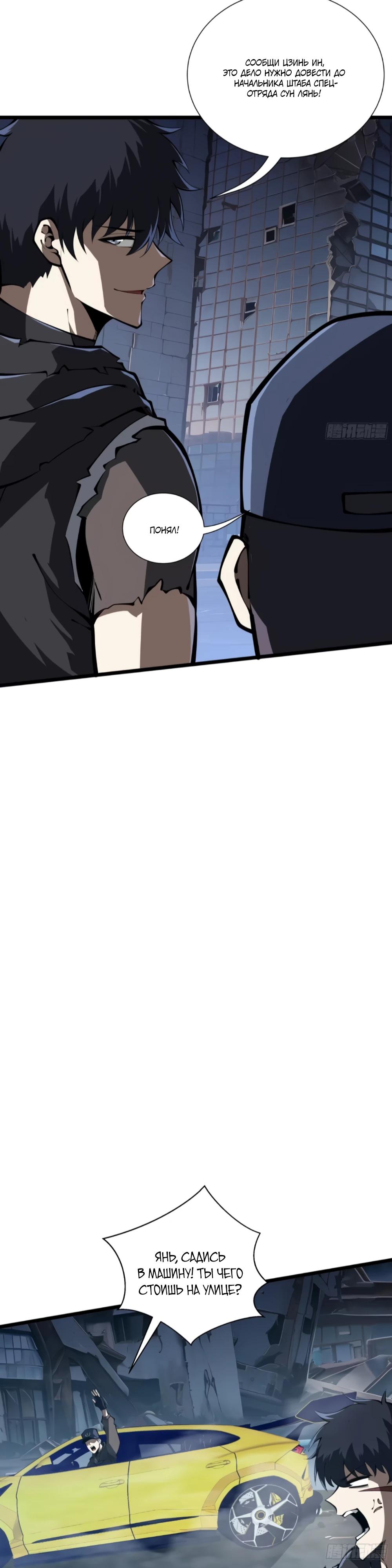 Манга Я эволюционировал в короля - Глава 23 Страница 8