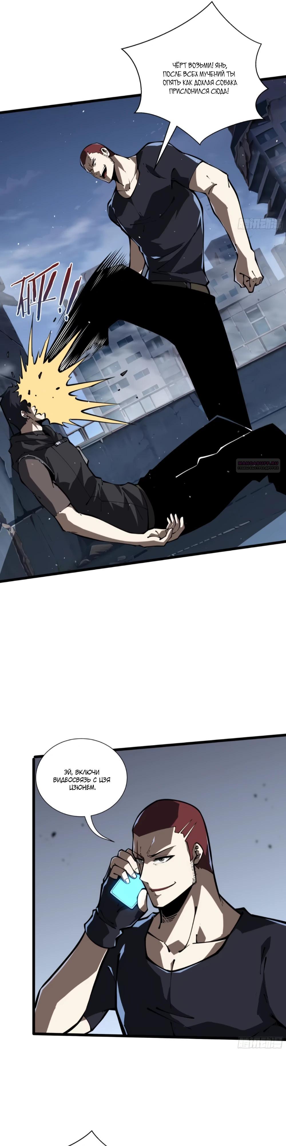 Манга Я эволюционировал в короля - Глава 23 Страница 26
