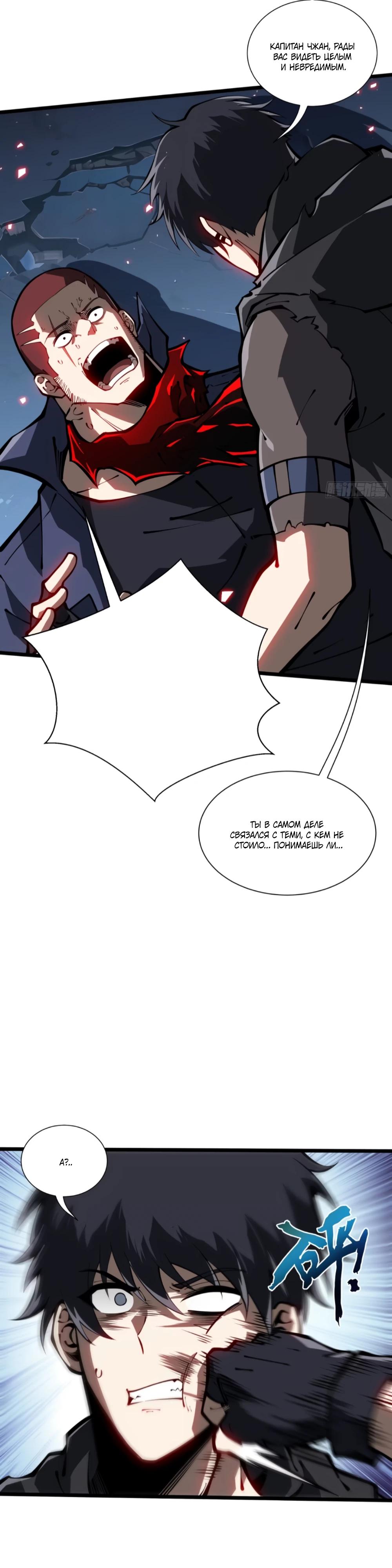 Манга Я эволюционировал в короля - Глава 23 Страница 16