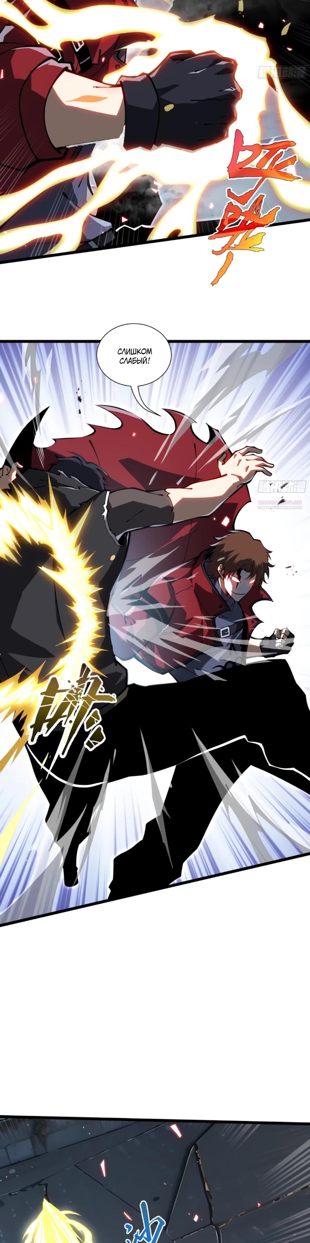 Манга Я эволюционировал в короля - Глава 23 Страница 22