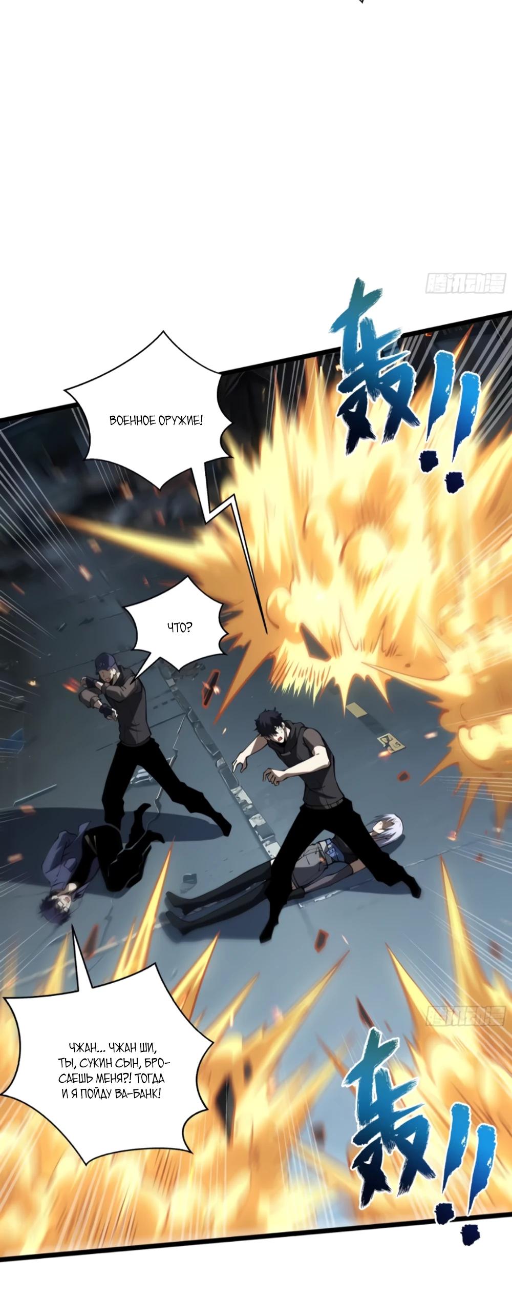 Манга Я эволюционировал в короля - Глава 23 Страница 5